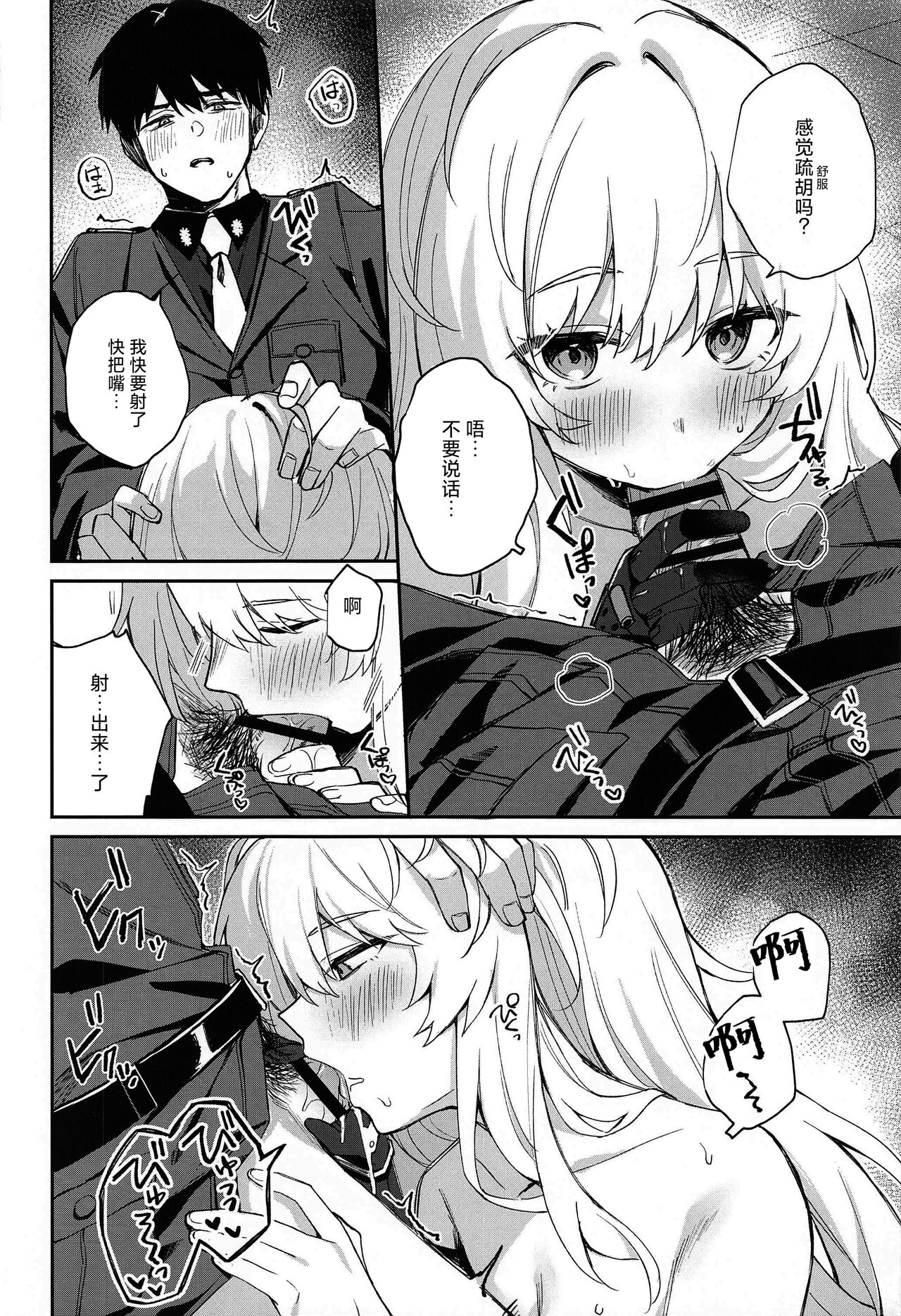 (C103) [Curiocity (やたぬき圭)] 私はそんなことしない…。 (勝利の女神：NIKKE)(中国翻訳)[种植园汉化] image number 8