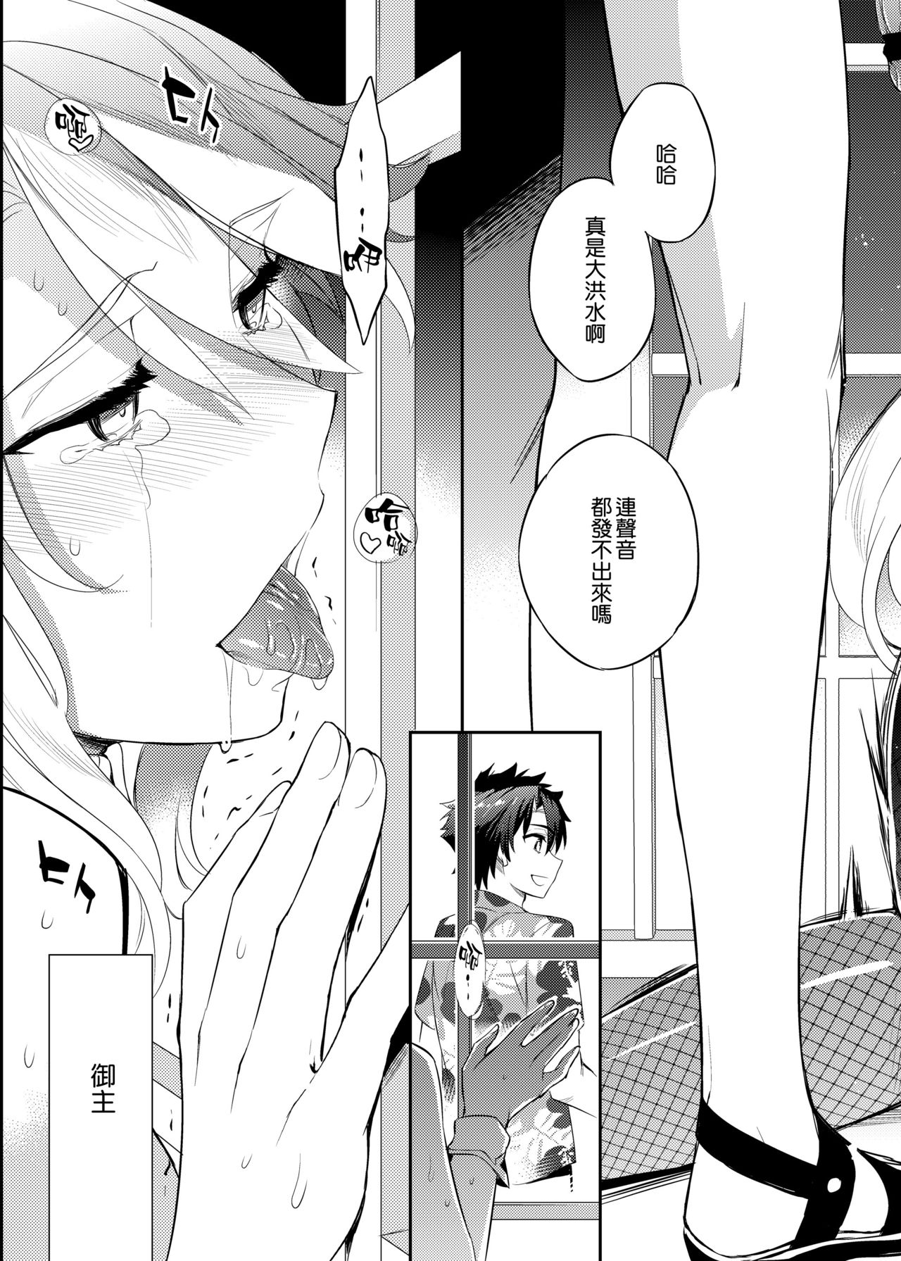 (C97) [Crazy9 (Ichitaka)] Shinjite Okuridashita Artoria ga NTR reru nante… 3 (Fate/Grand Order) [Chinese] [空気系☆漢化] image number 24