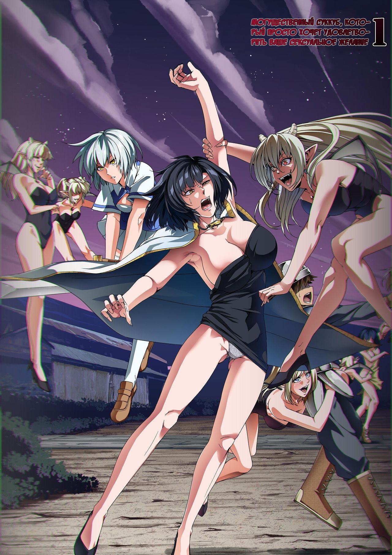 [Road=Road=] Chikara Aru Succubus wa Seiyoku o Mitashitai dake. 1 | Могущественный суккуб, который просто хочет удовлетворить ваше сексуальное желание [kelpielele] première image