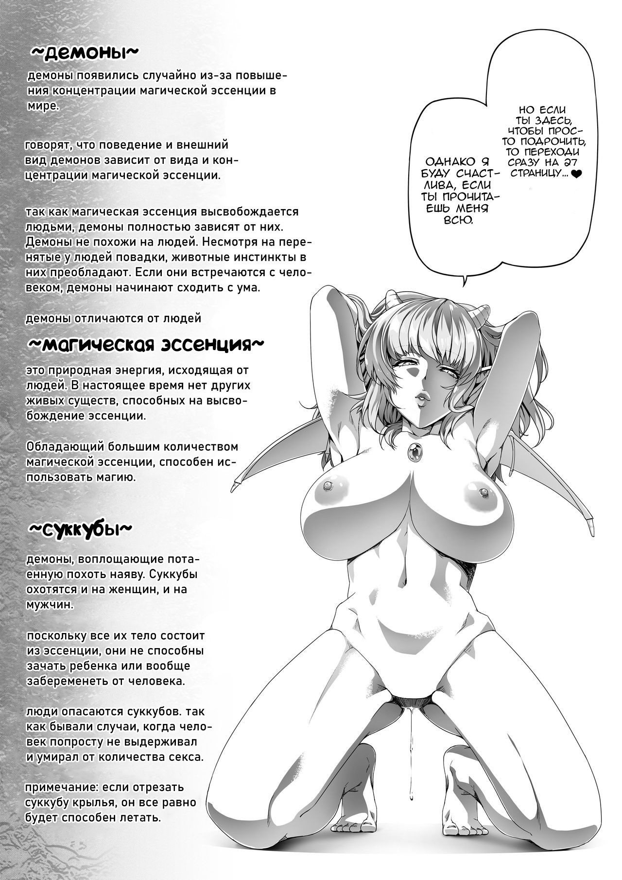 [Road=Road=] Chikara Aru Succubus wa Seiyoku o Mitashitai dake. 1 | Могущественный суккуб, который просто хочет удовлетворить ваше сексуальное желание [kelpielele] 2eme image