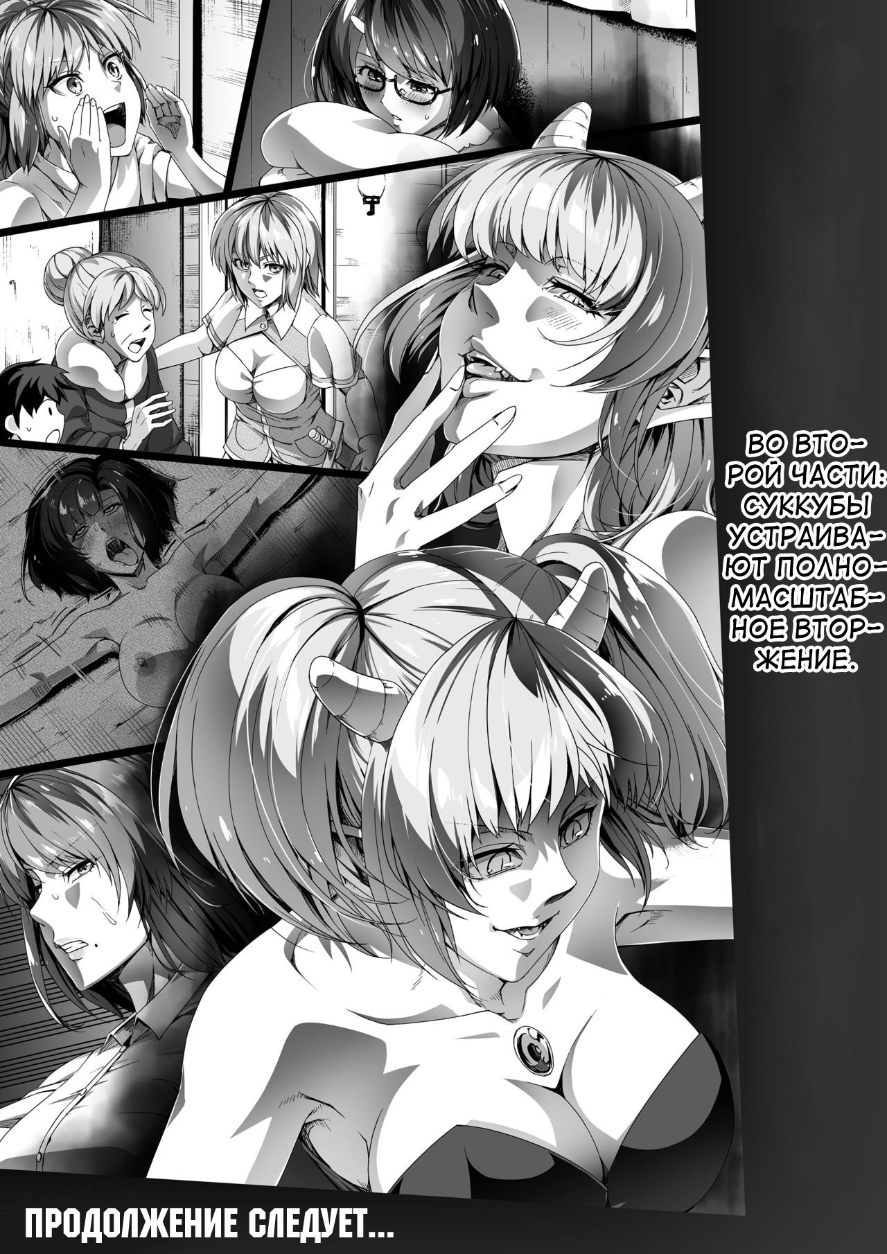 [Road=Road=] Chikara Aru Succubus wa Seiyoku o Mitashitai dake. 1 | Могущественный суккуб, который просто хочет удовлетворить ваше сексуальное желание [kelpielele] 80eme image