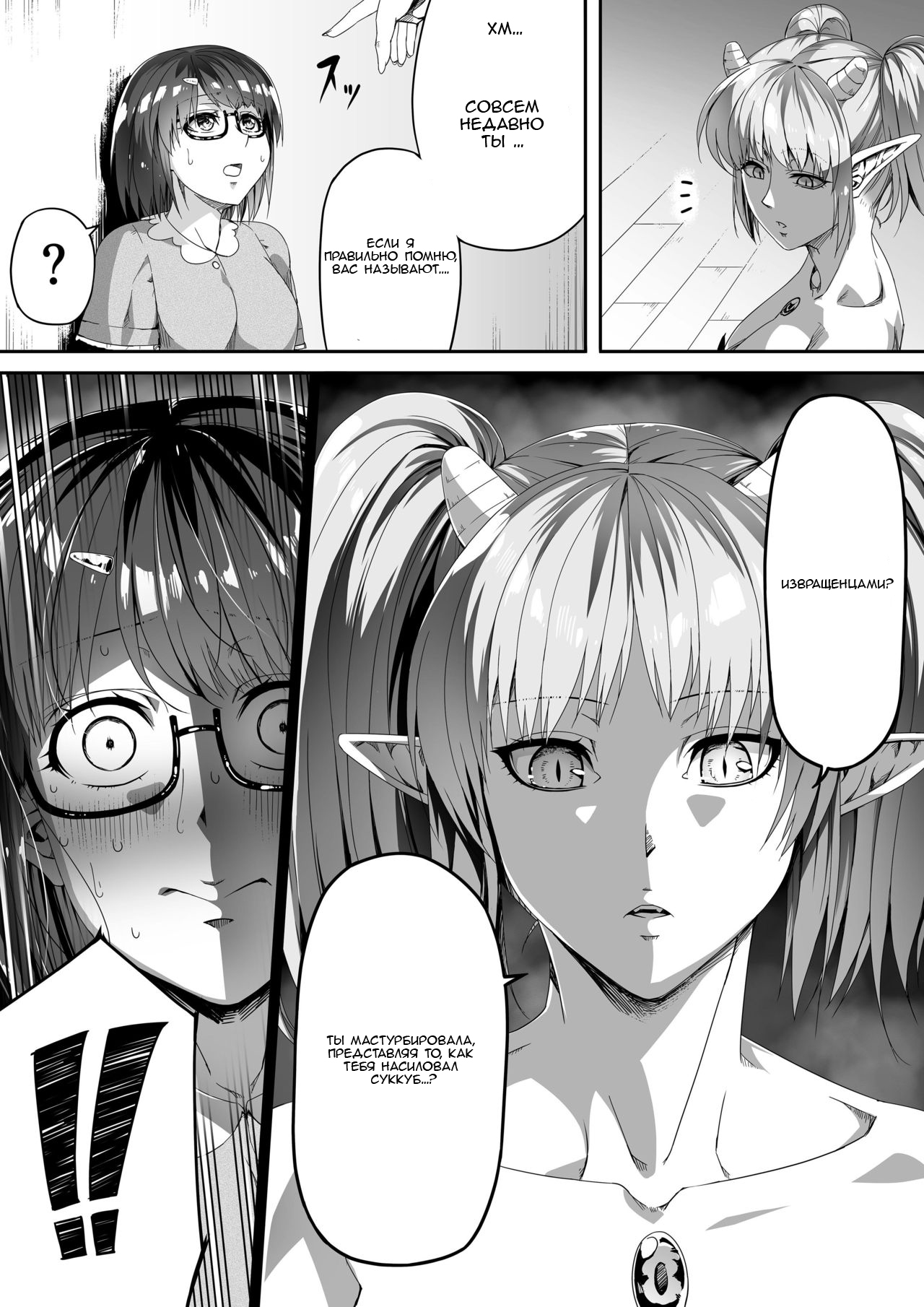 [Road=Road=] Chikara Aru Succubus wa Seiyoku o Mitashitai dake. 2 [Russian] [Mehona] 图片编号 26