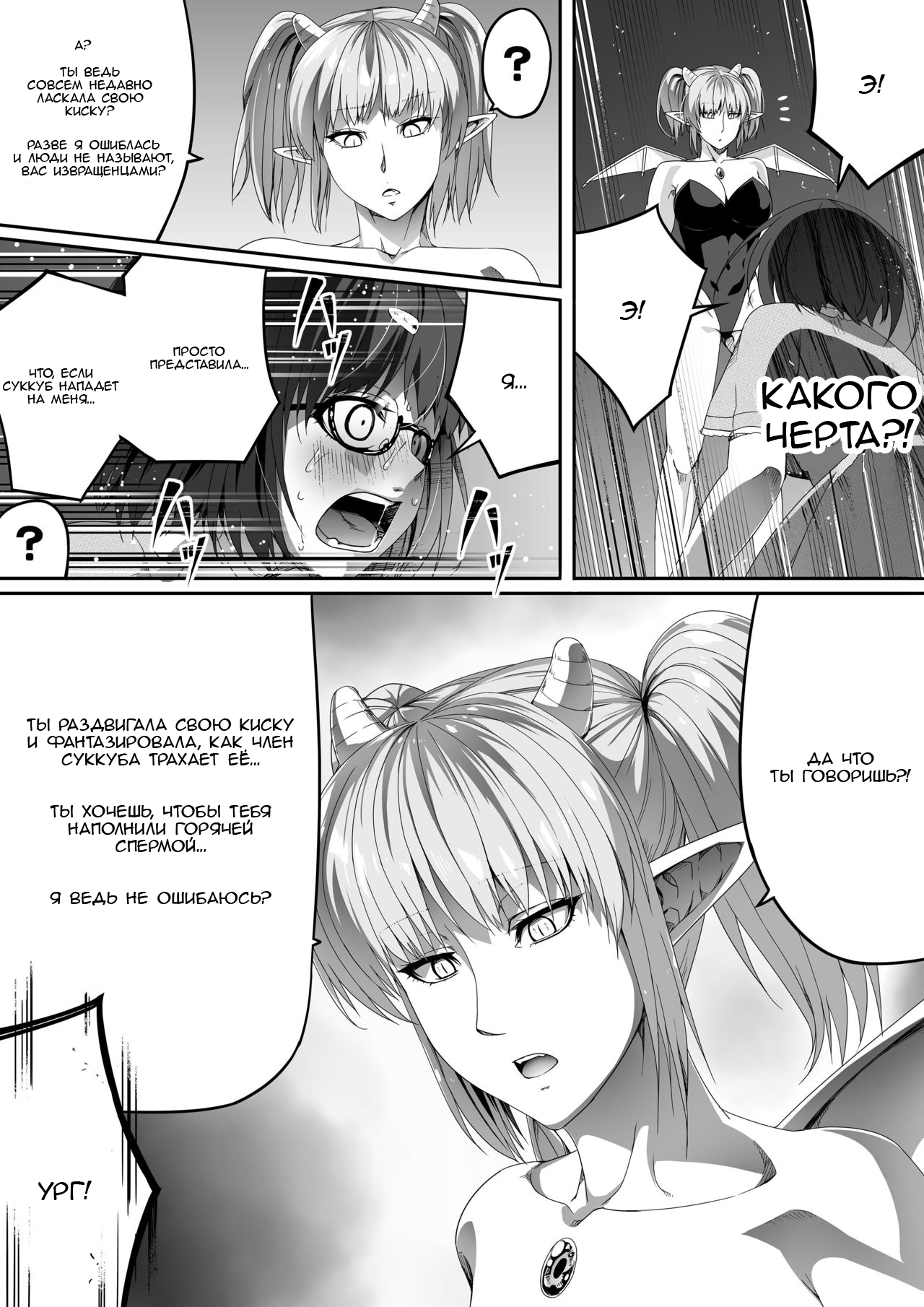[Road=Road=] Chikara Aru Succubus wa Seiyoku o Mitashitai dake. 2 [Russian] [Mehona] 图片编号 27