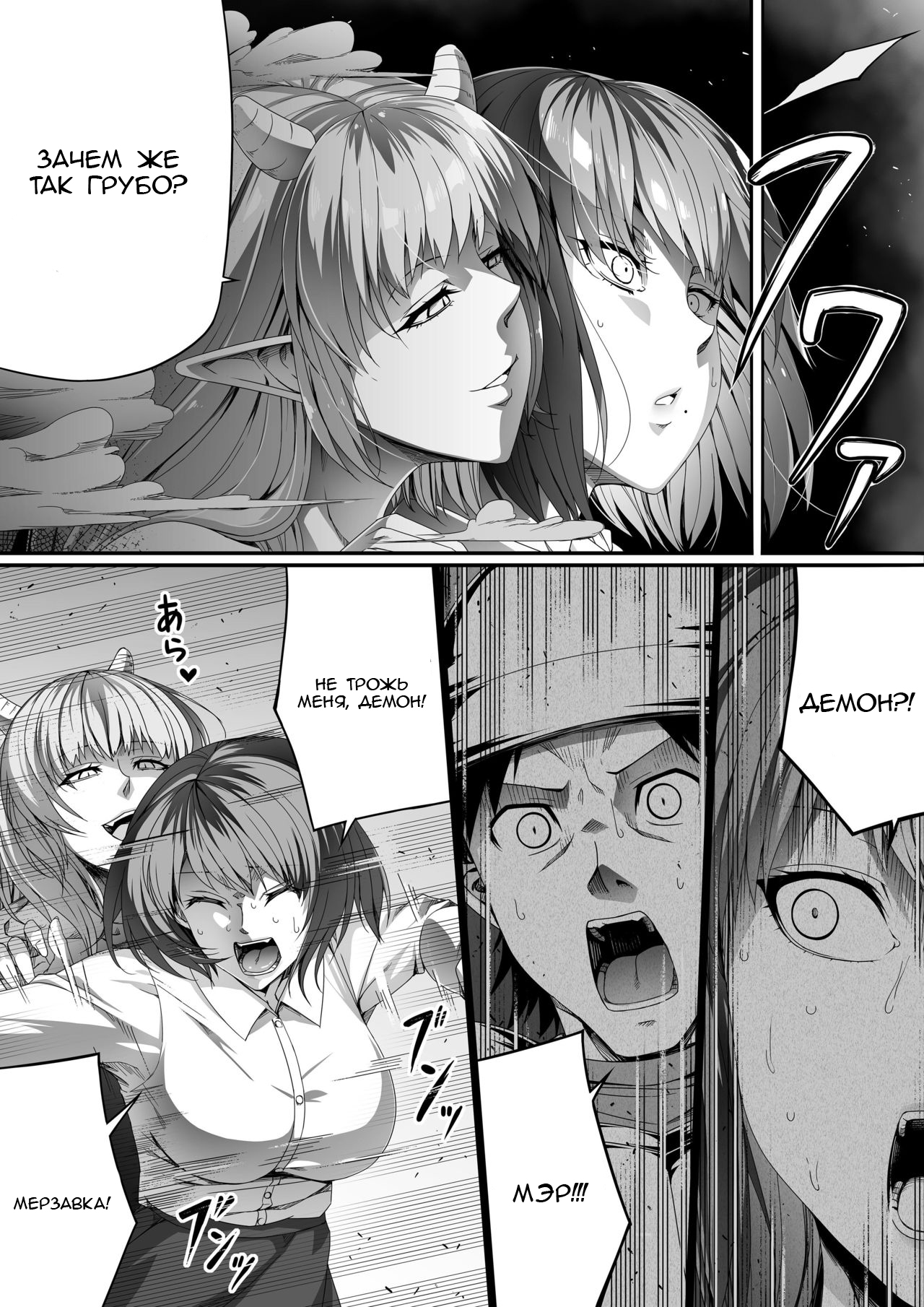 [Road=Road=] Chikara Aru Succubus wa Seiyoku o Mitashitai dake. 2 [Russian] [Mehona] 图片编号 54