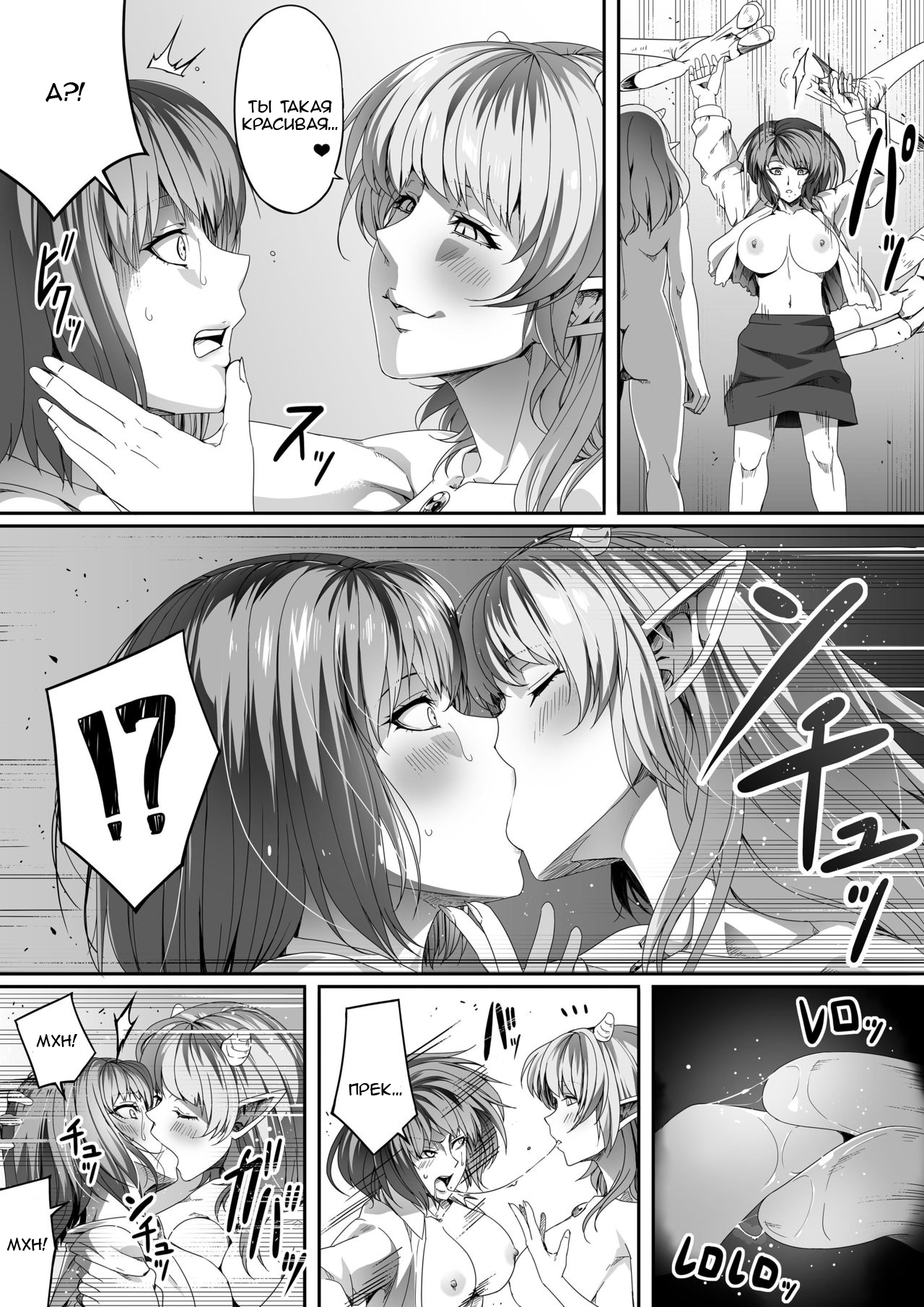 [Road=Road=] Chikara Aru Succubus wa Seiyoku o Mitashitai dake. 2 [Russian] [Mehona] 图片编号 68