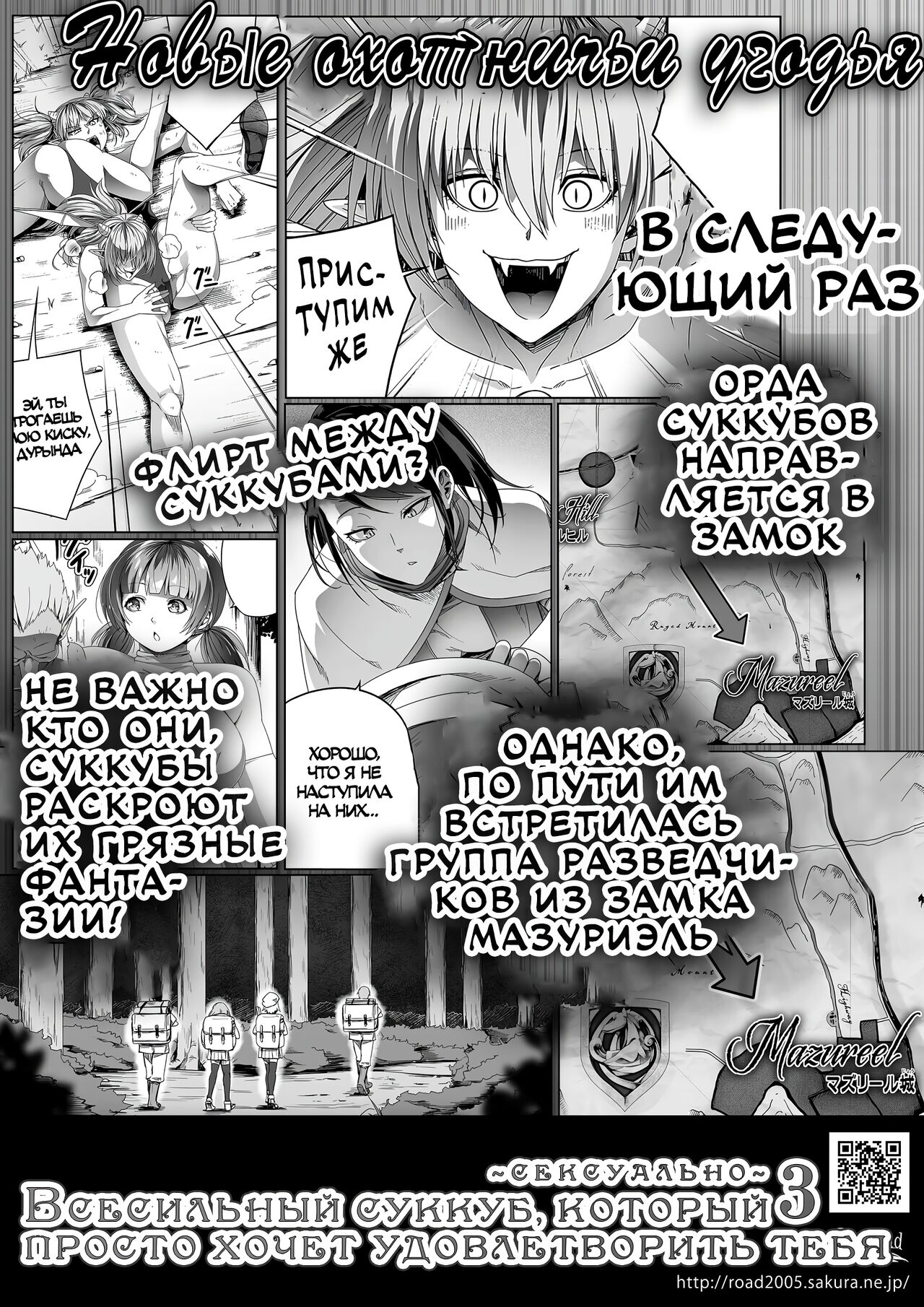 [Road=Road=] Chikara Aru Succubus wa Seiyoku o Mitashitai dake. 3 | Могущественный суккуб, который просто хочет удовлетворить тебя сексуально [Russian] [eQuality] image number 72