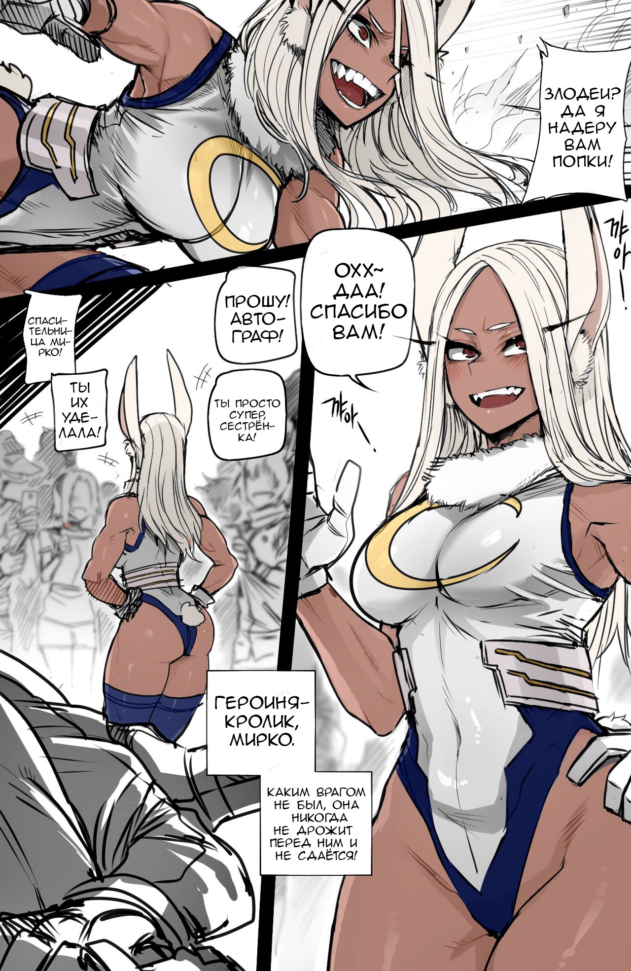 [ratatatat74] Mirko: Individual Compatibility | Мирко: Индивидуальная совместимость (Boku no Hero Academia) [Russian] [Dreamcast] 이미지 번호 4