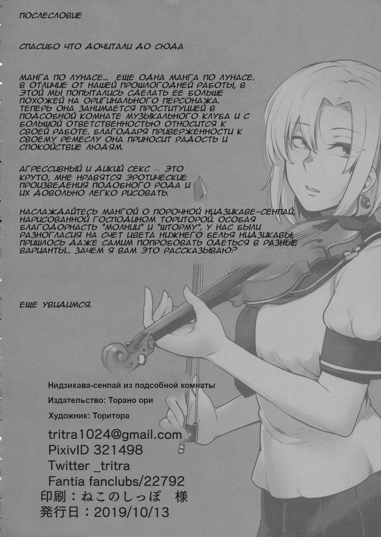 (Kouroumu 15) [Torano Ori (Toritora)] Ongaku Junbishitsu no Nijikawa Senpai | Нидзикава-сенпай из подсобной комнаты [Russian] [Кармический Карлик] 이미지 번호 19