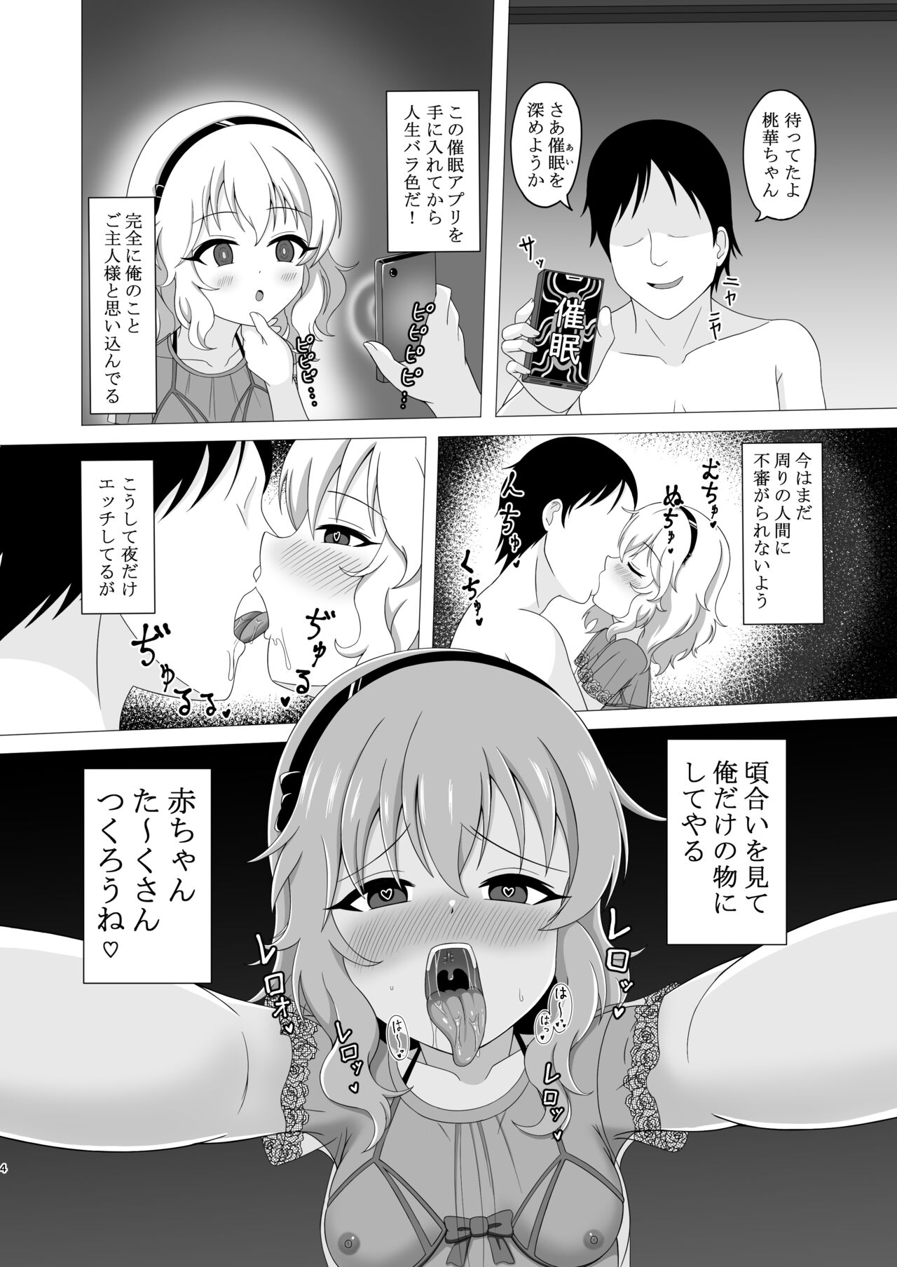 [Mameya (Amame)] Saimin Momoka to Yoru no Itonami (THE IDOLM@STER CINDERELLA GIRLS) [Digital] 图片编号 4