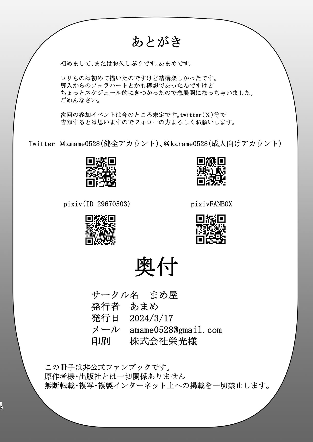 [Mameya (Amame)] Saimin Momoka to Yoru no Itonami (THE IDOLM@STER CINDERELLA GIRLS) [Digital] 图片编号 10