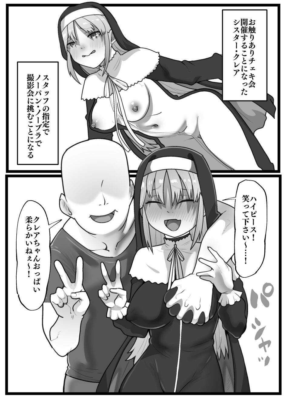 [YoRoZ] Skeb (Sister Cleaire) 画像番号 1