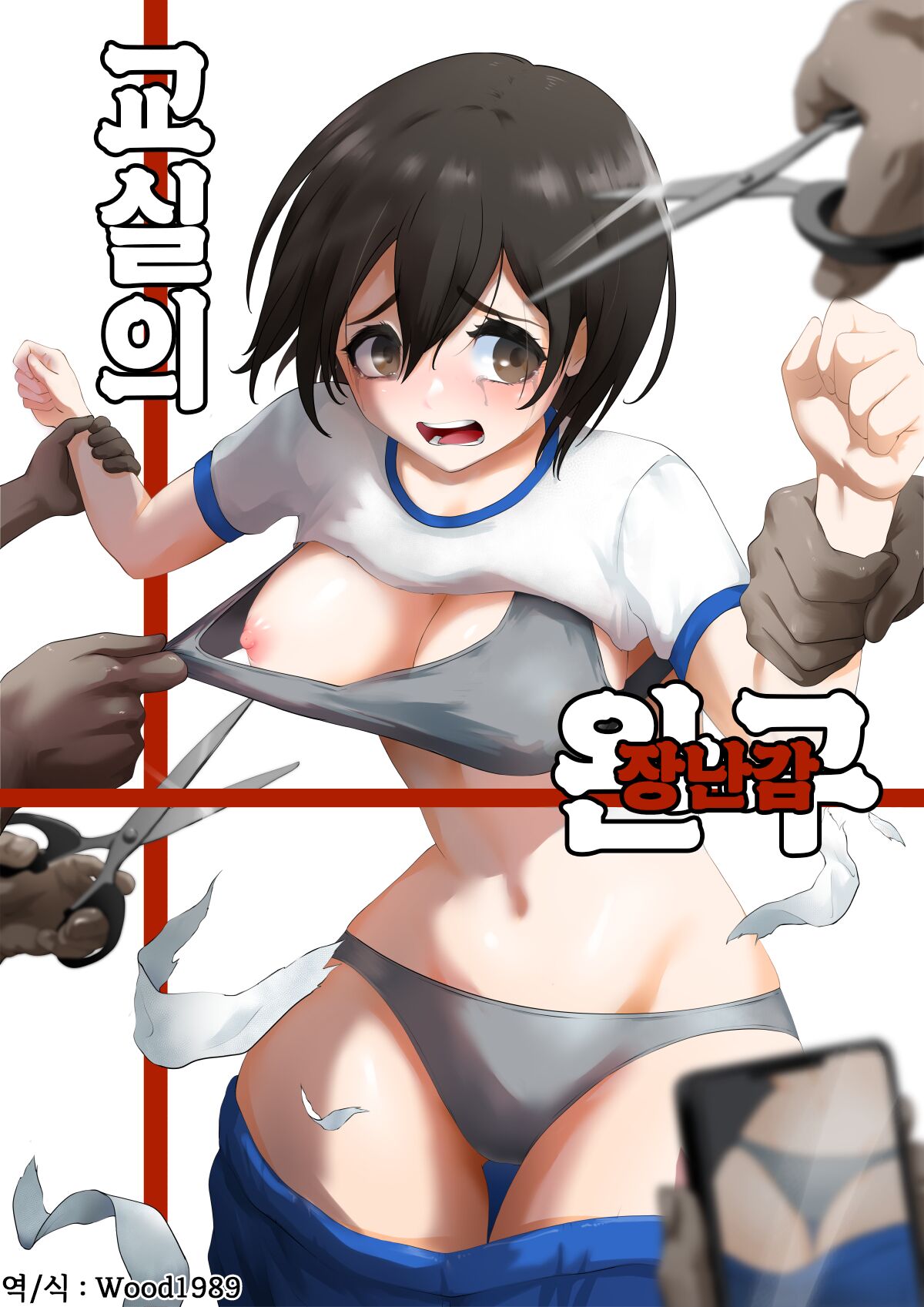 [Ibitsu na Circle (Ibitsu Sugiru)] Kyoushitsu no Omocha (Omocha) | 교실의 장난감 [Korean] [Wood1989] 图片编号 1