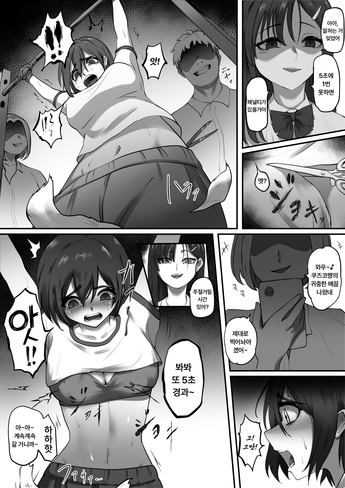 [Ibitsu na Circle (Ibitsu Sugiru)] Kyoushitsu no Omocha (Omocha) | 교실의 장난감 [Korean] [Wood1989] 图片编号 5