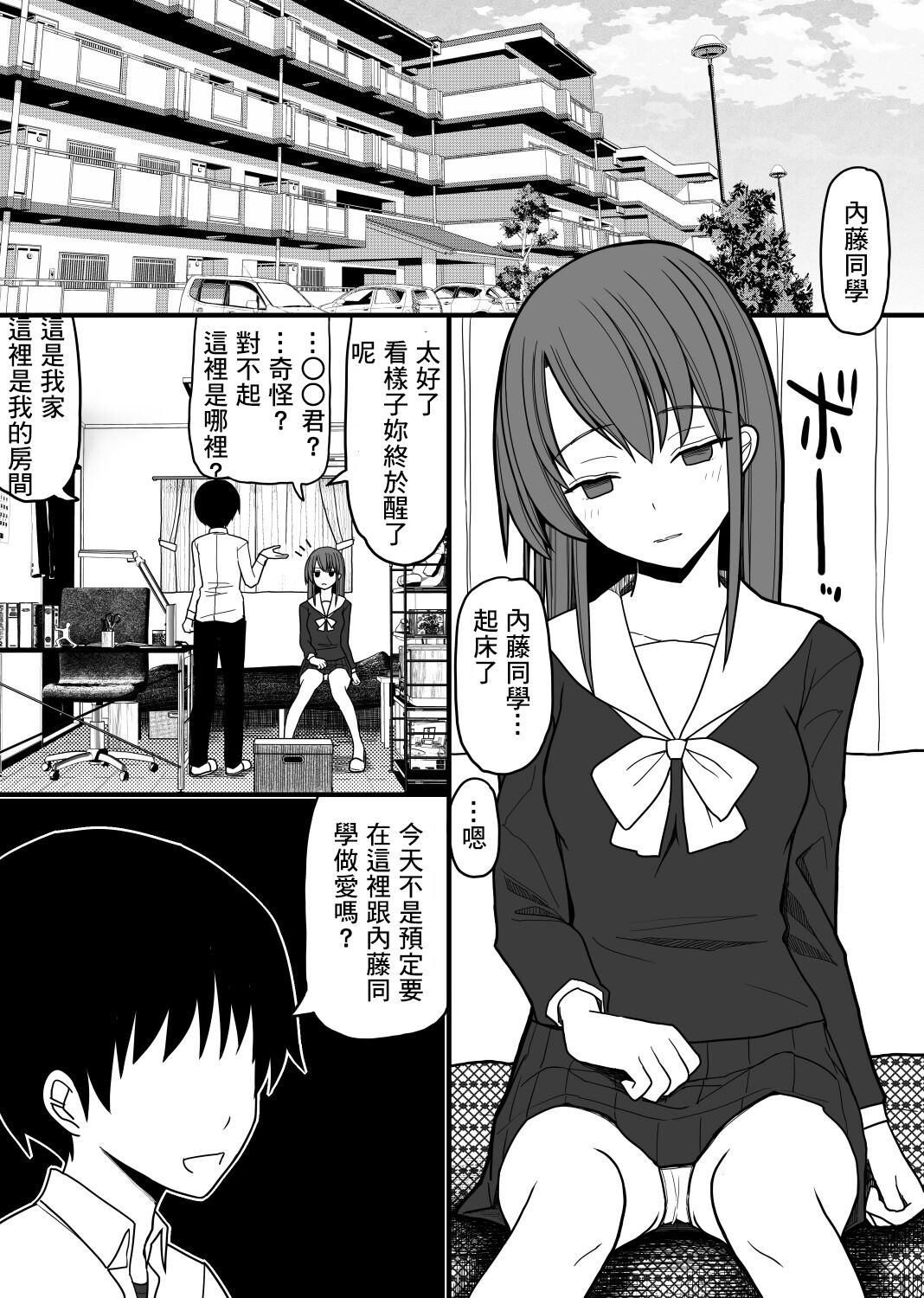 [EsuEsu]Saimin Seikyouiku[Chinese] 画像番号 1