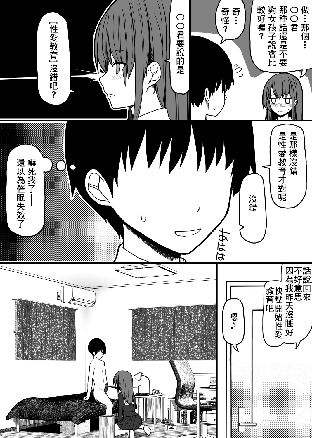 [EsuEsu]Saimin Seikyouiku[Chinese] 画像番号 2