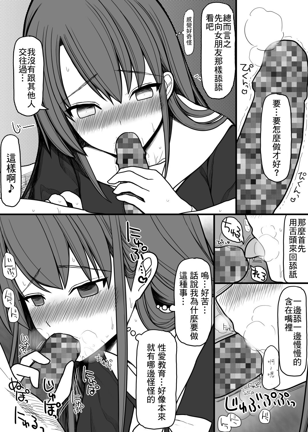 [EsuEsu]Saimin Seikyouiku[Chinese] 画像番号 3