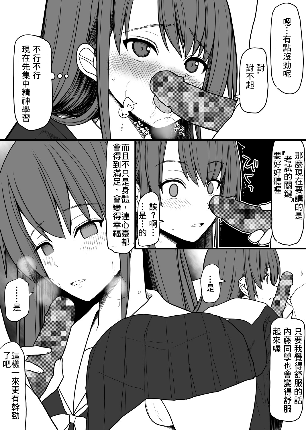 [EsuEsu]Saimin Seikyouiku[Chinese] 画像番号 4