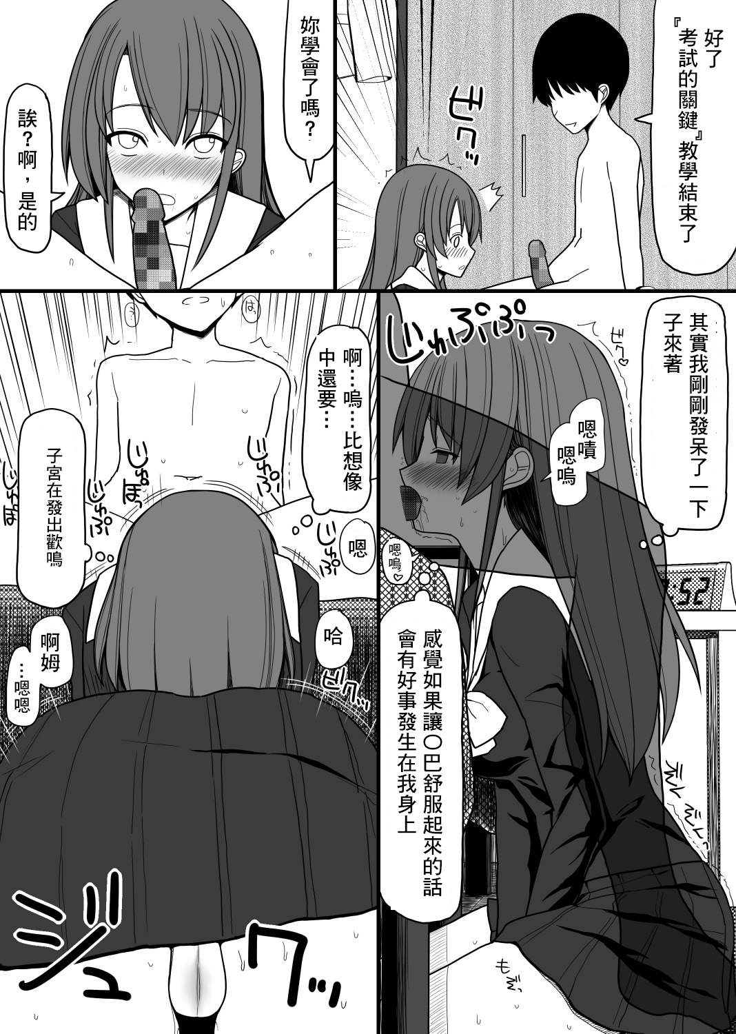 [EsuEsu]Saimin Seikyouiku[Chinese] 画像番号 5