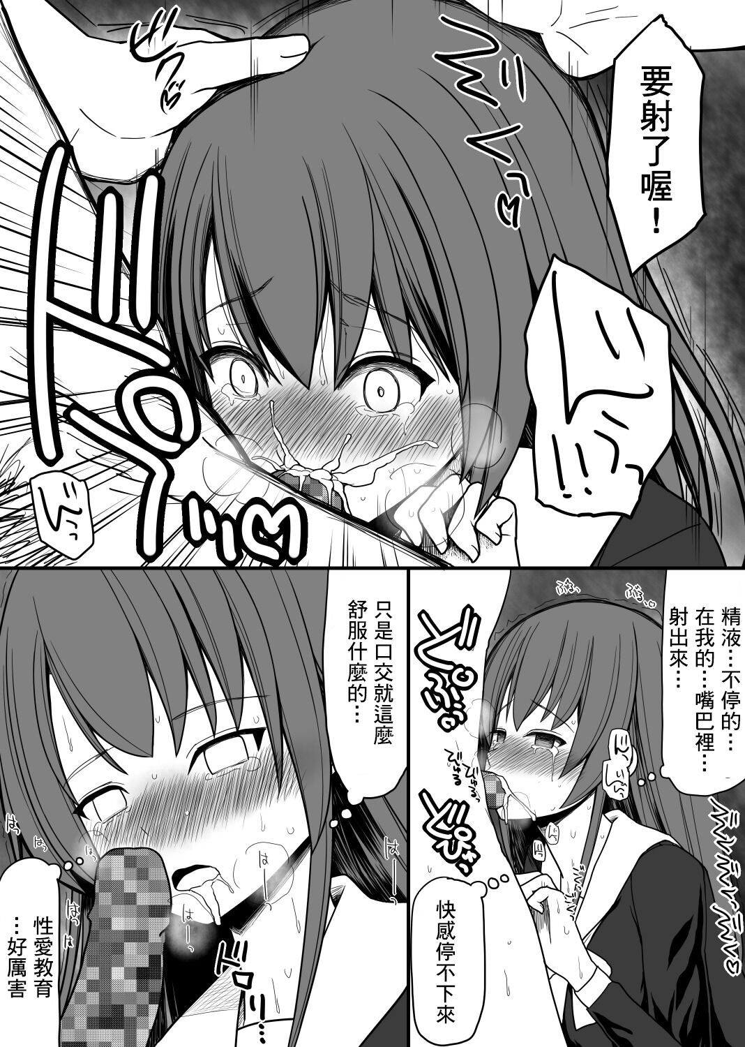 [EsuEsu]Saimin Seikyouiku[Chinese] 画像番号 8