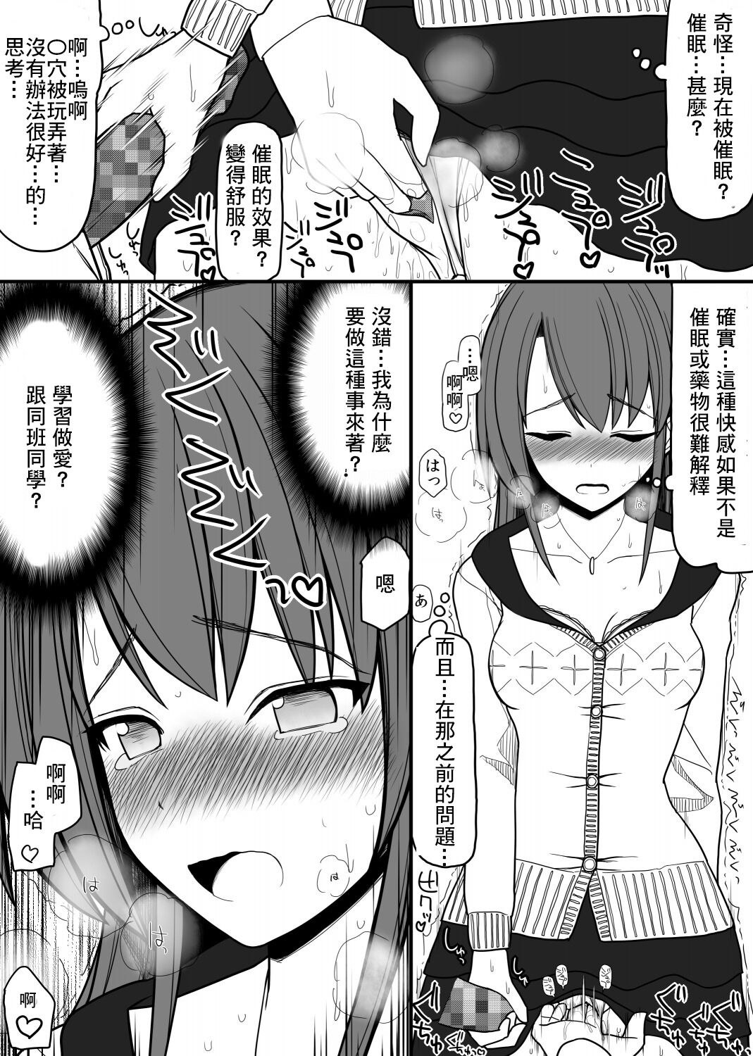 [EsuEsu]Saimin Seikyouiku[Chinese] 画像番号 17