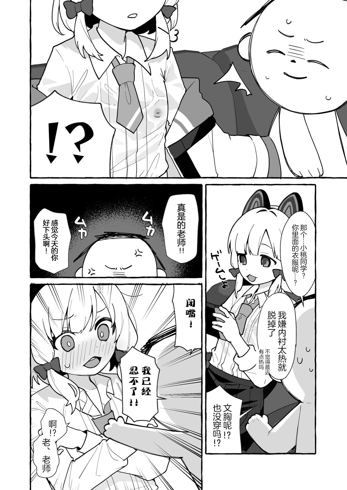 [いちみ]Momoi Okuchi Manga imagen número 2