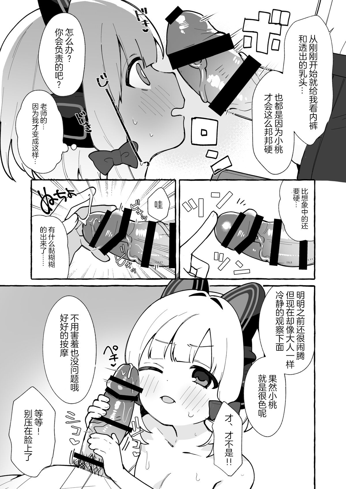 [いちみ]Momoi Okuchi Manga imagen número 3