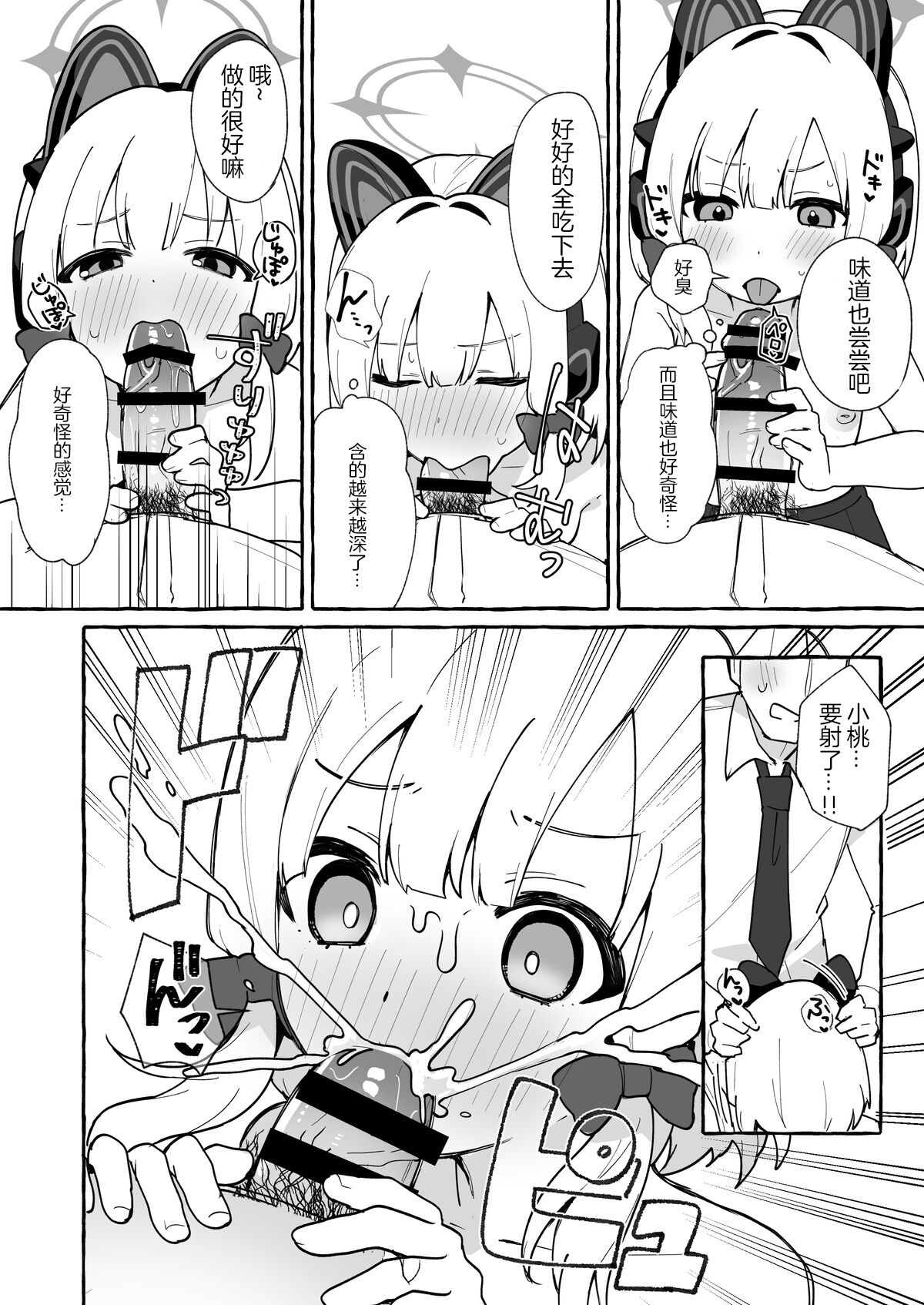 [いちみ]Momoi Okuchi Manga imagen número 4