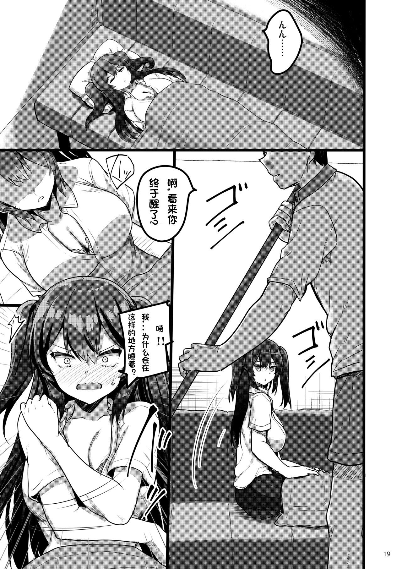 [65535th Avenue. (Akahito)] Jibun ni dake Atari ga Tsuyoi Seito ni Saiminjutsu o Kaketa Hanashi [Chinese] [ywllerTop个人汉化] [Digital] numero di immagine  18