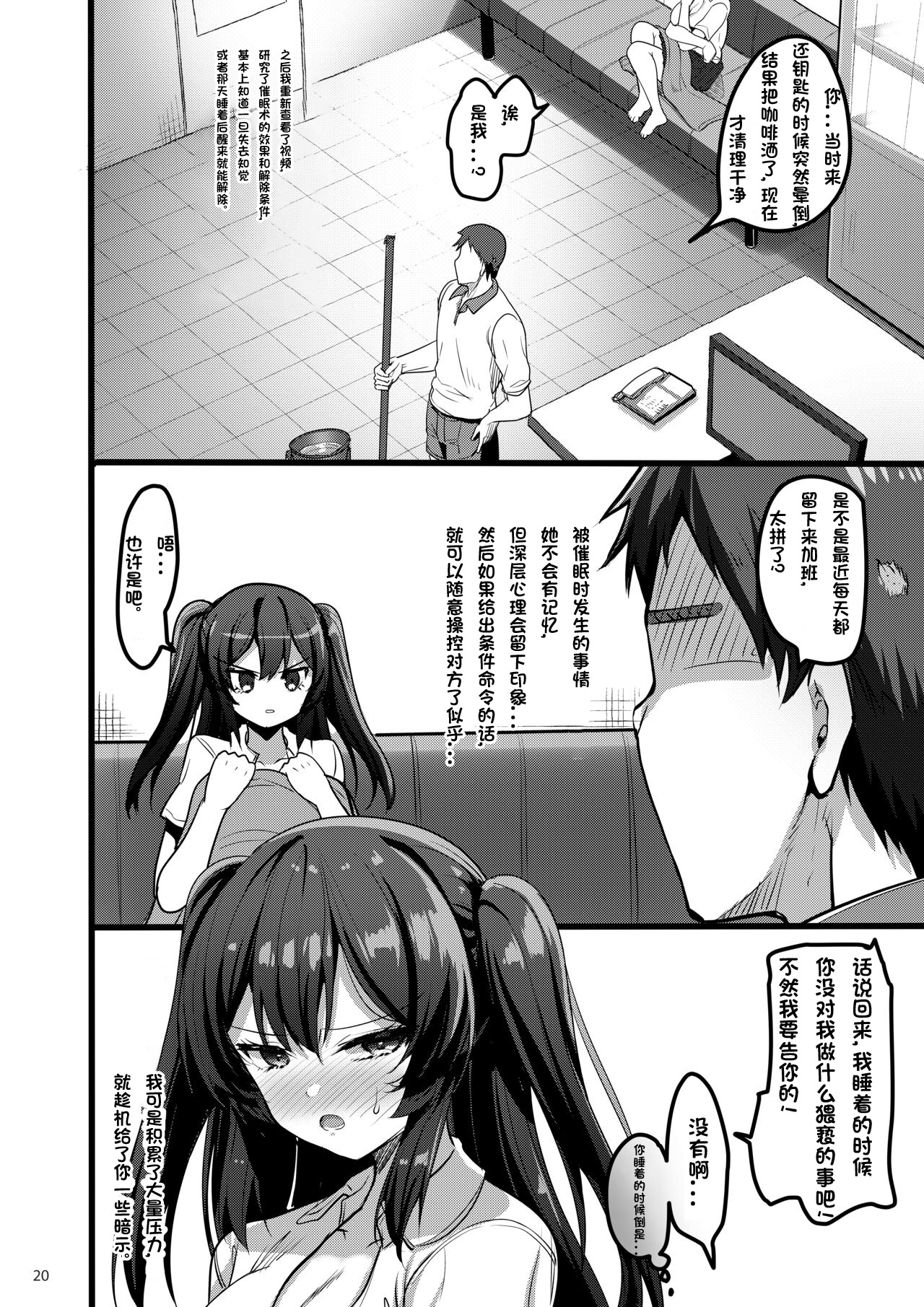 [65535th Avenue. (Akahito)] Jibun ni dake Atari ga Tsuyoi Seito ni Saiminjutsu o Kaketa Hanashi [Chinese] [ywllerTop个人汉化] [Digital] numero di immagine  19