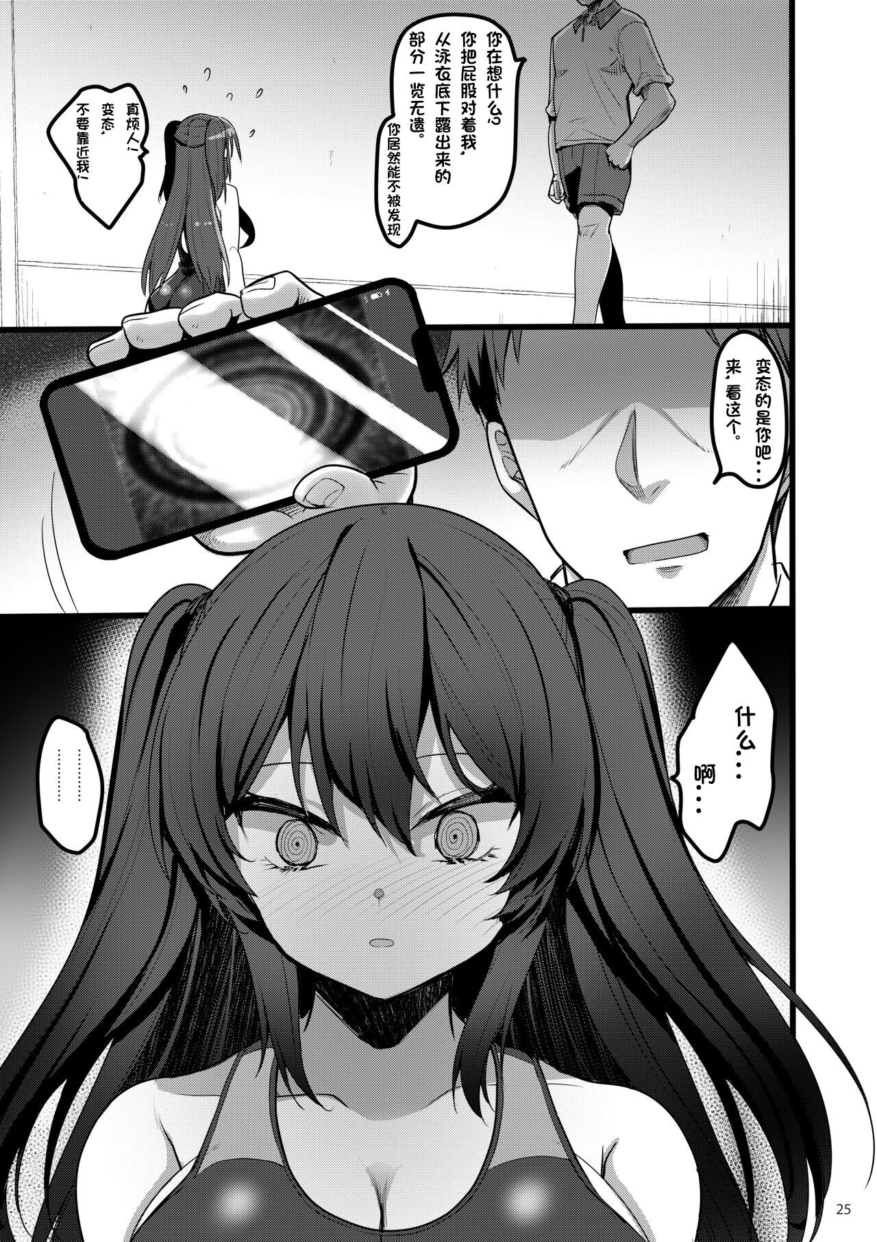 [65535th Avenue. (Akahito)] Jibun ni dake Atari ga Tsuyoi Seito ni Saiminjutsu o Kaketa Hanashi [Chinese] [ywllerTop个人汉化] [Digital] numero di immagine  24