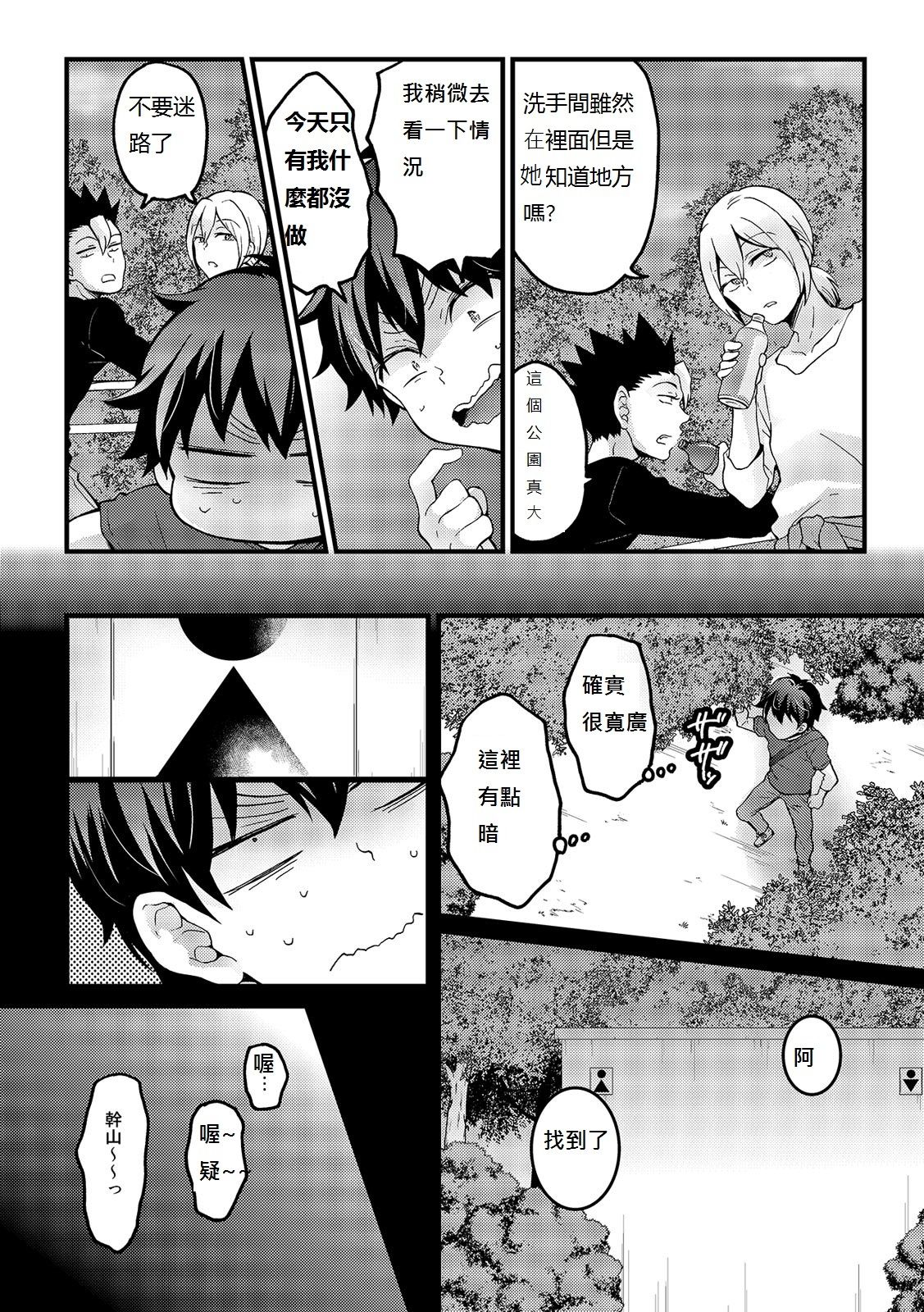 [Nagata Maria] Totsuzen Onnanoko ni Natta node, Ore no Oppai Monde mimasen ka? 16 [Chinese] [個人漢化] 画像番号 4