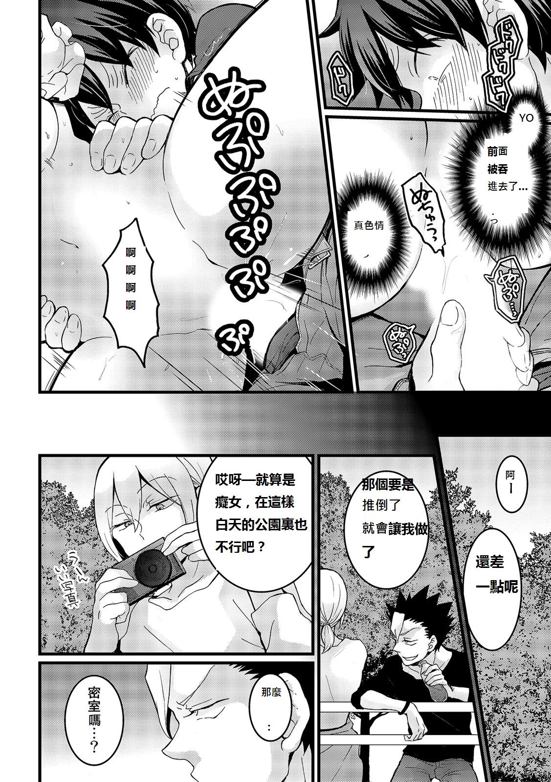 [Nagata Maria] Totsuzen Onnanoko ni Natta node, Ore no Oppai Monde mimasen ka? 16 [Chinese] [個人漢化] 画像番号 22