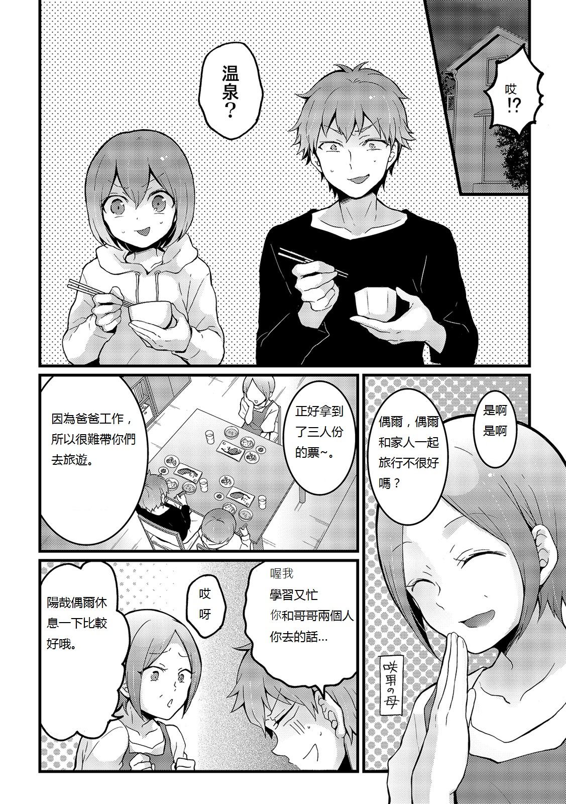 [Nagata Maria] Totsuzen Onnanoko ni Natta node, Ore no Oppai Monde mimasen ka? 16 [Chinese] [個人漢化] 画像番号 28