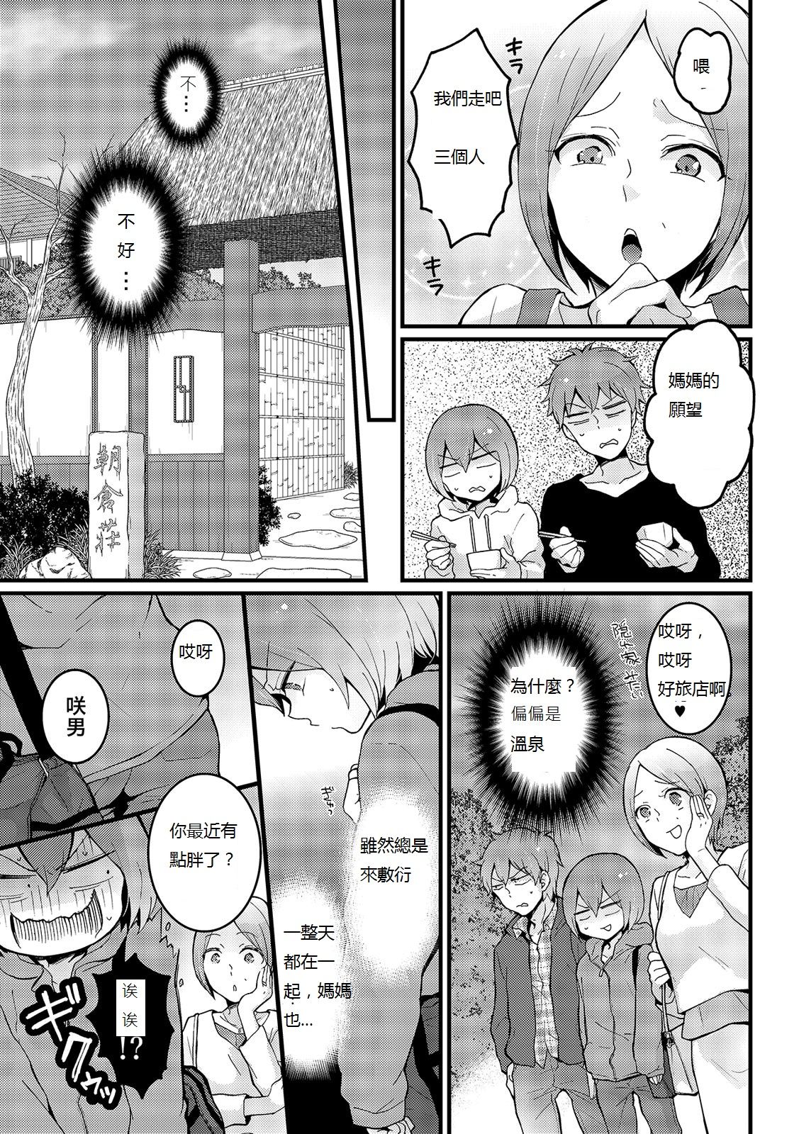 [Nagata Maria] Totsuzen Onnanoko ni Natta node, Ore no Oppai Monde mimasen ka? 16 [Chinese] [個人漢化] 画像番号 29