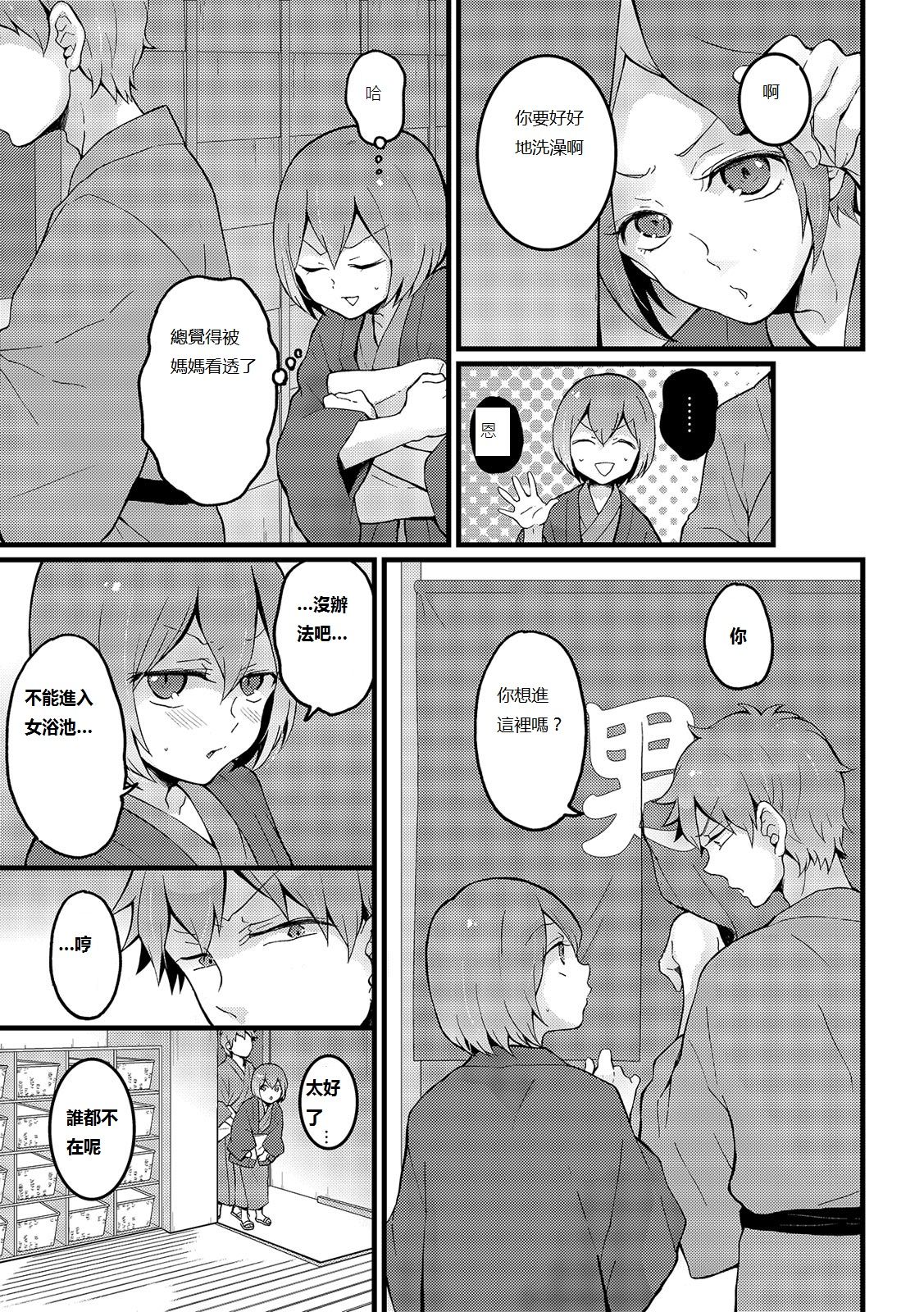 [Nagata Maria] Totsuzen Onnanoko ni Natta node, Ore no Oppai Monde mimasen ka? 16 [Chinese] [個人漢化] 画像番号 33