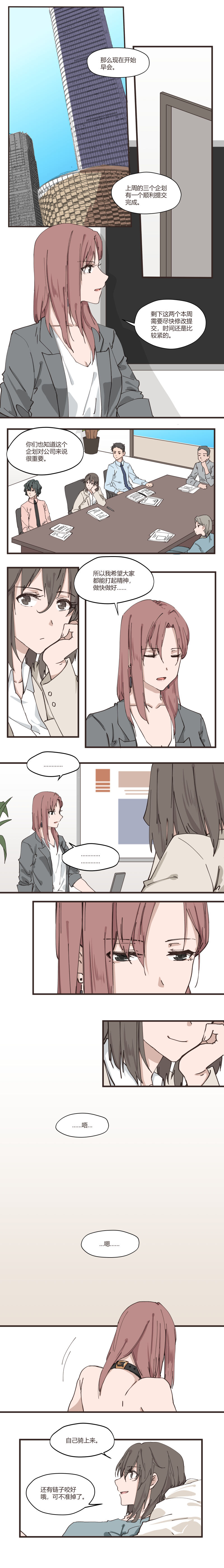 [Iceky] 以下犯上-我的上司是OMEGA!? Snippets image number 1