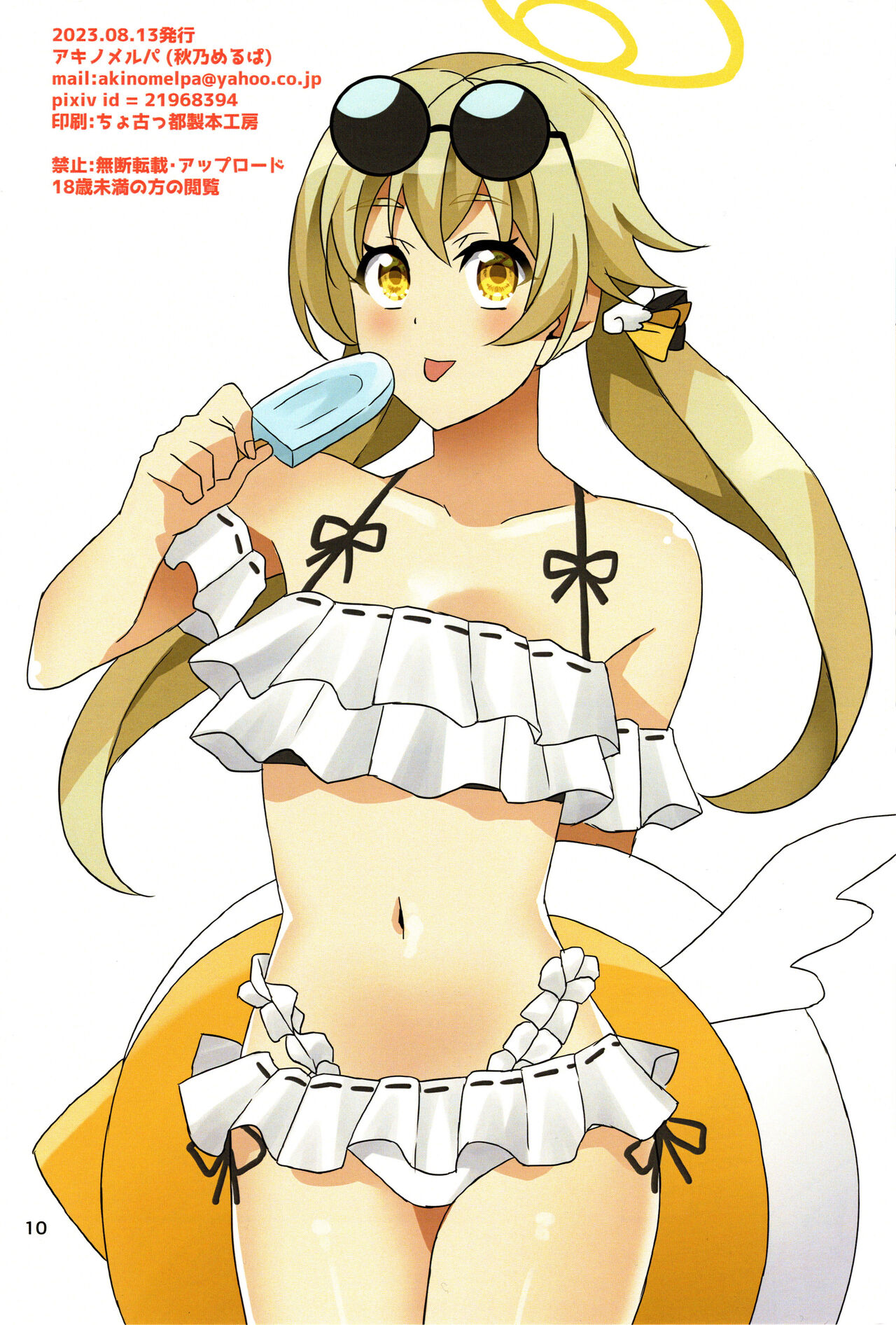 (C102) [Akino Melpa (Akino Melpa)] Watashi wa Aru no Anal ga Iin da yo!! (Blue Archive) 이미지 번호 9