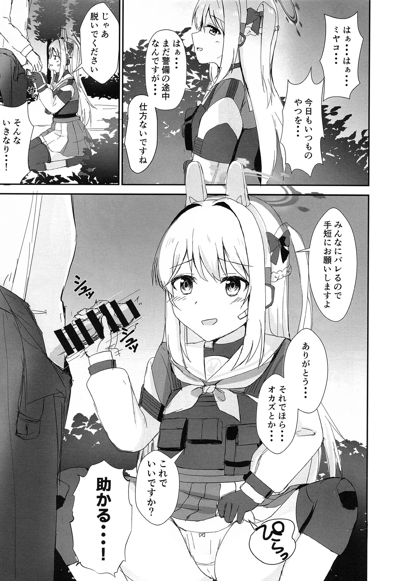 (C102) [Locomocodon (Locos)] Hatsujou Usagi to Kyouseishori (Blue Archive) image number 2