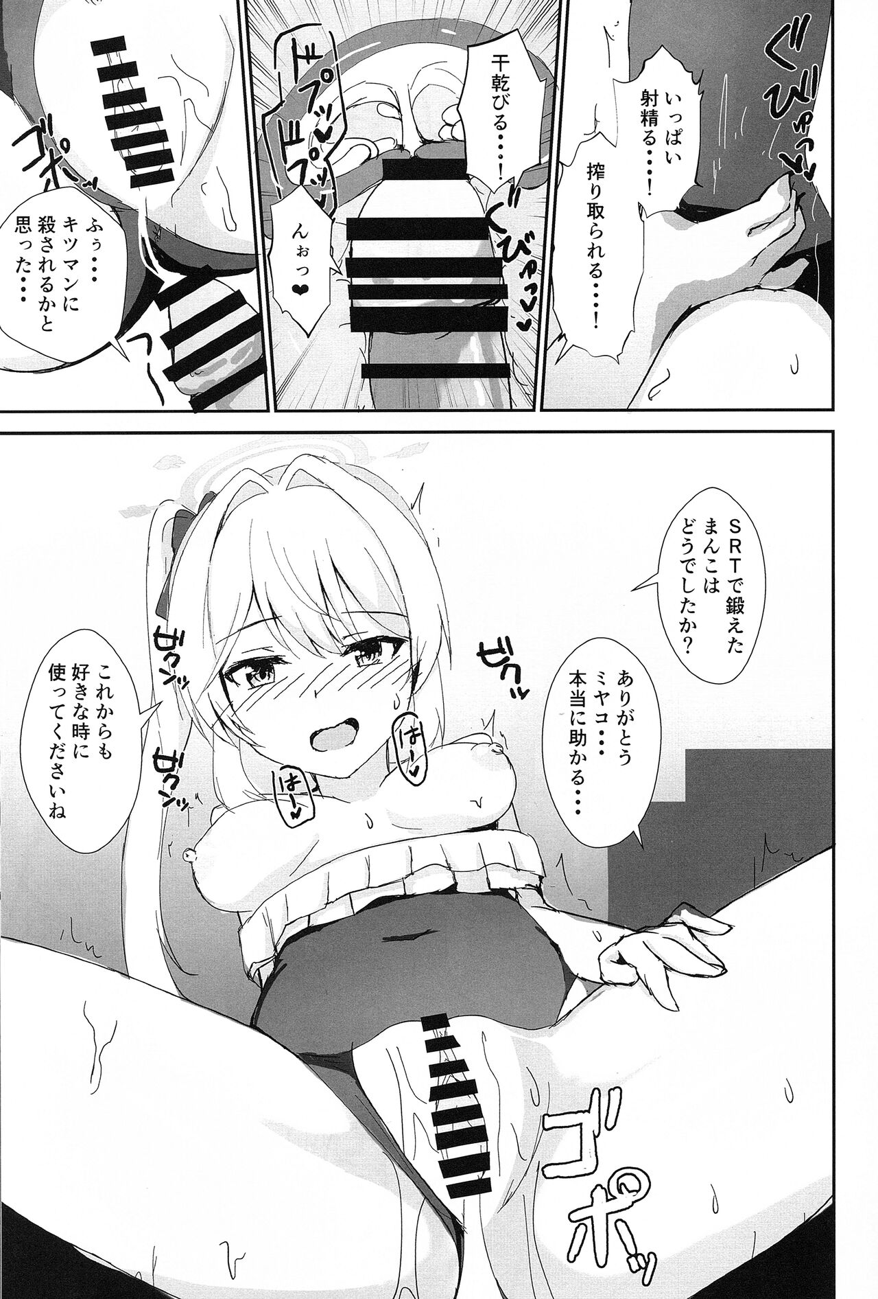 (C102) [Locomocodon (Locos)] Hatsujou Usagi to Kyouseishori (Blue Archive) image number 16