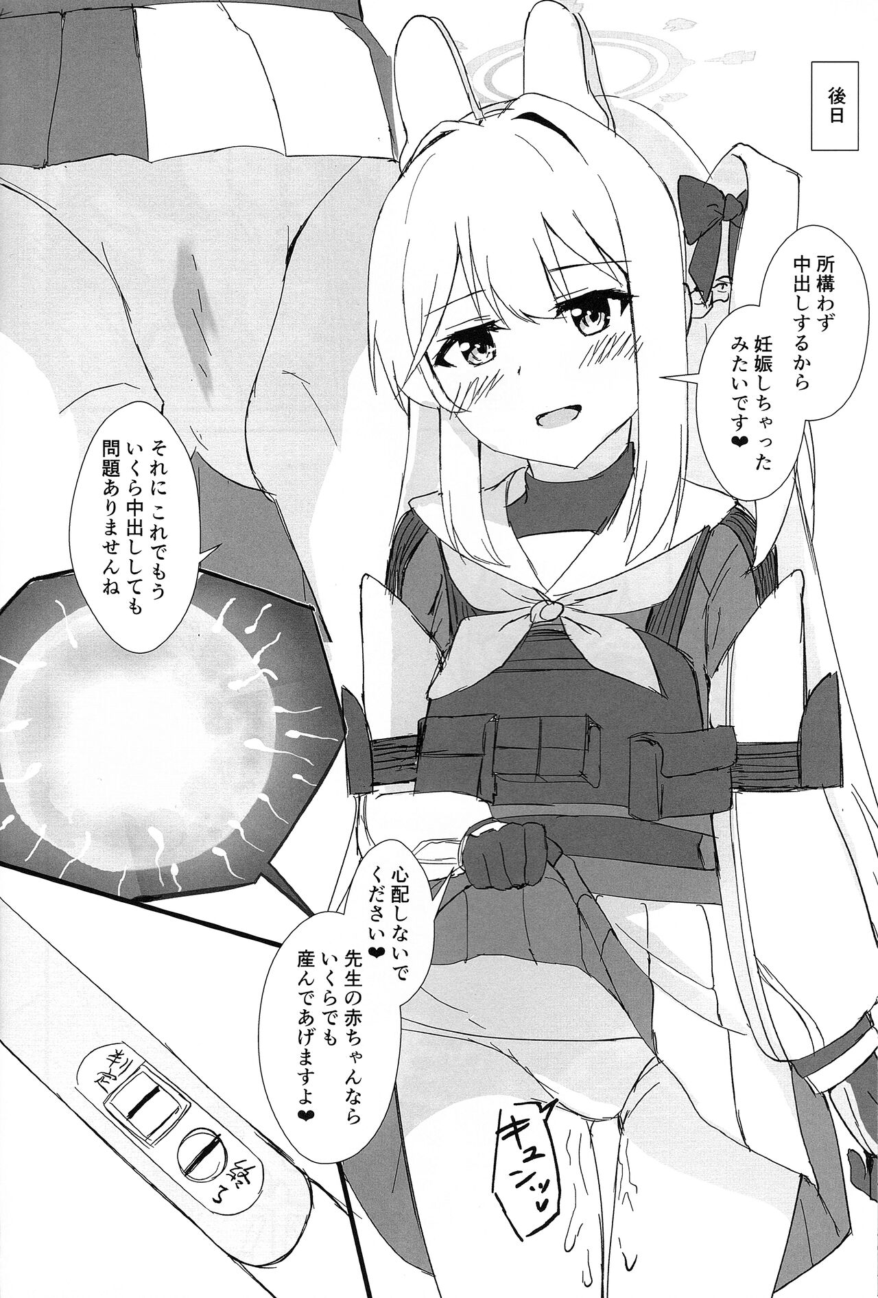 (C102) [Locomocodon (Locos)] Hatsujou Usagi to Kyouseishori (Blue Archive) image number 17