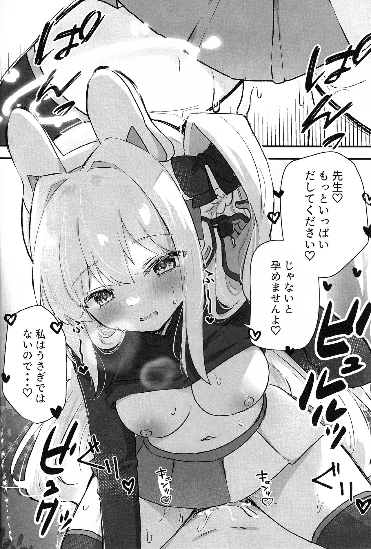 (C102) [Locomocodon (Locos)] Hatsujou Usagi to Kyouseishori (Blue Archive) image number 19