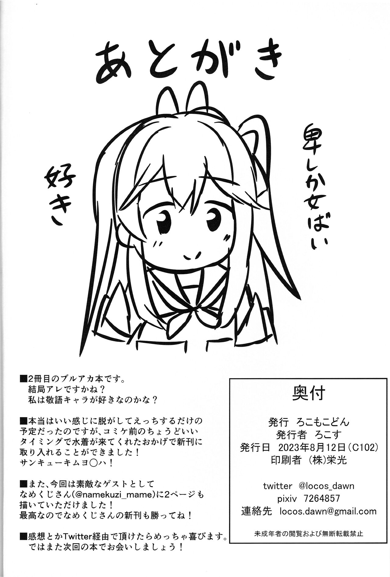 (C102) [Locomocodon (Locos)] Hatsujou Usagi to Kyouseishori (Blue Archive) image number 21