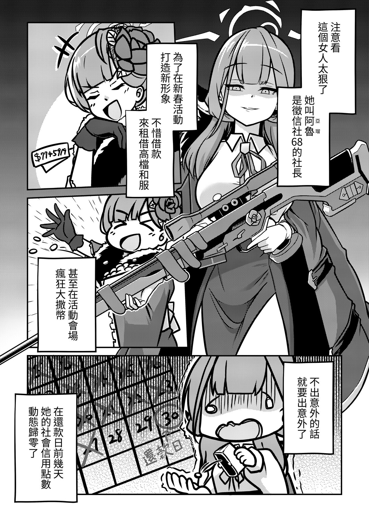 (FF40) [席恩 CN] 讓借單飛 Let the Debts Fly (Blue Archive) [Chinese] 图片编号 3