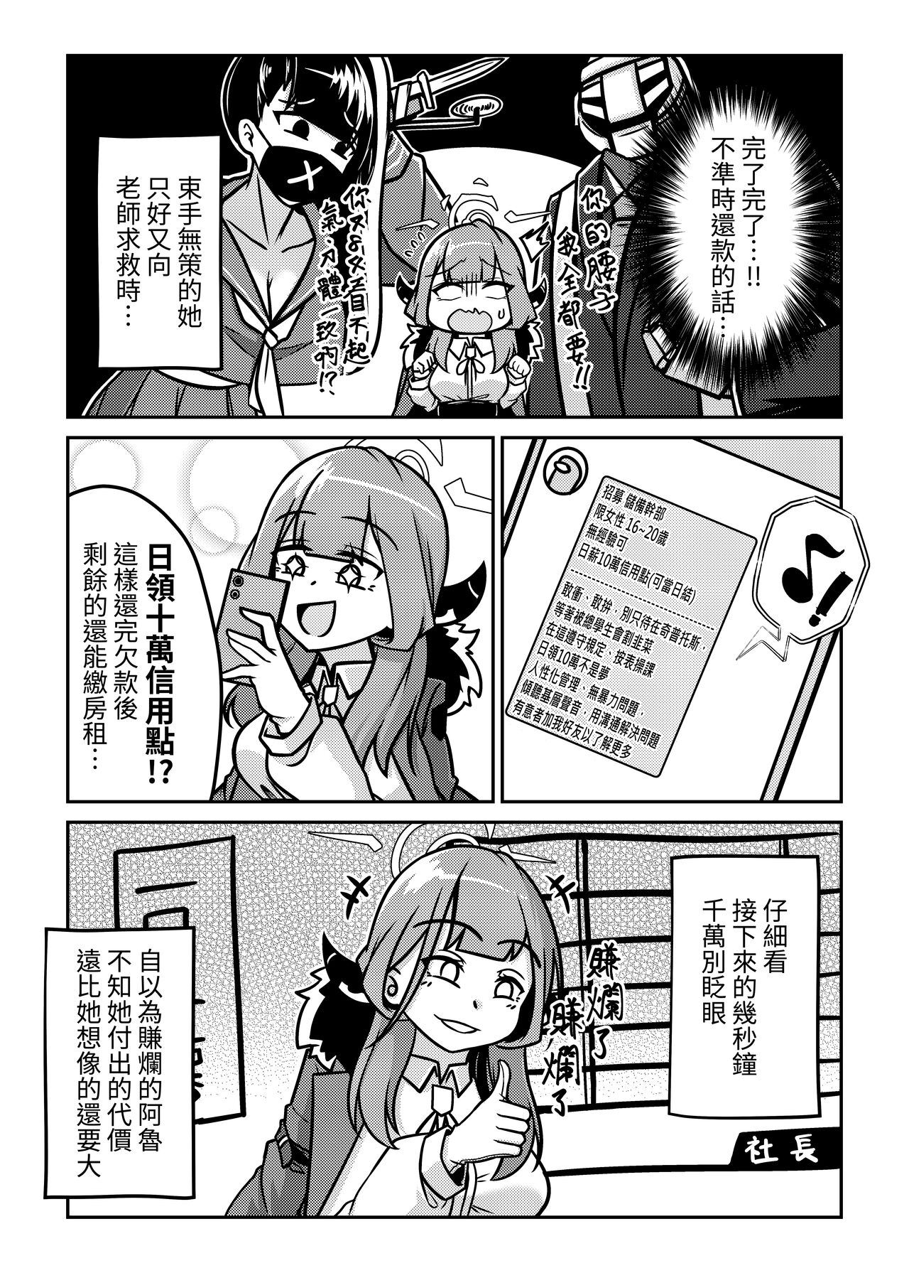 (FF40) [席恩 CN] 讓借單飛 Let the Debts Fly (Blue Archive) [Chinese] 图片编号 4