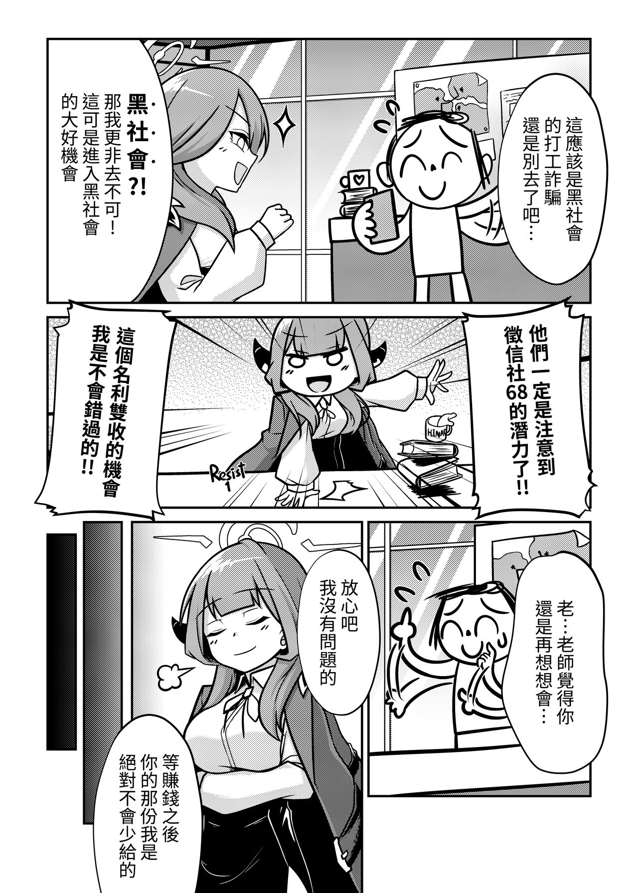 (FF40) [席恩 CN] 讓借單飛 Let the Debts Fly (Blue Archive) [Chinese] 图片编号 5