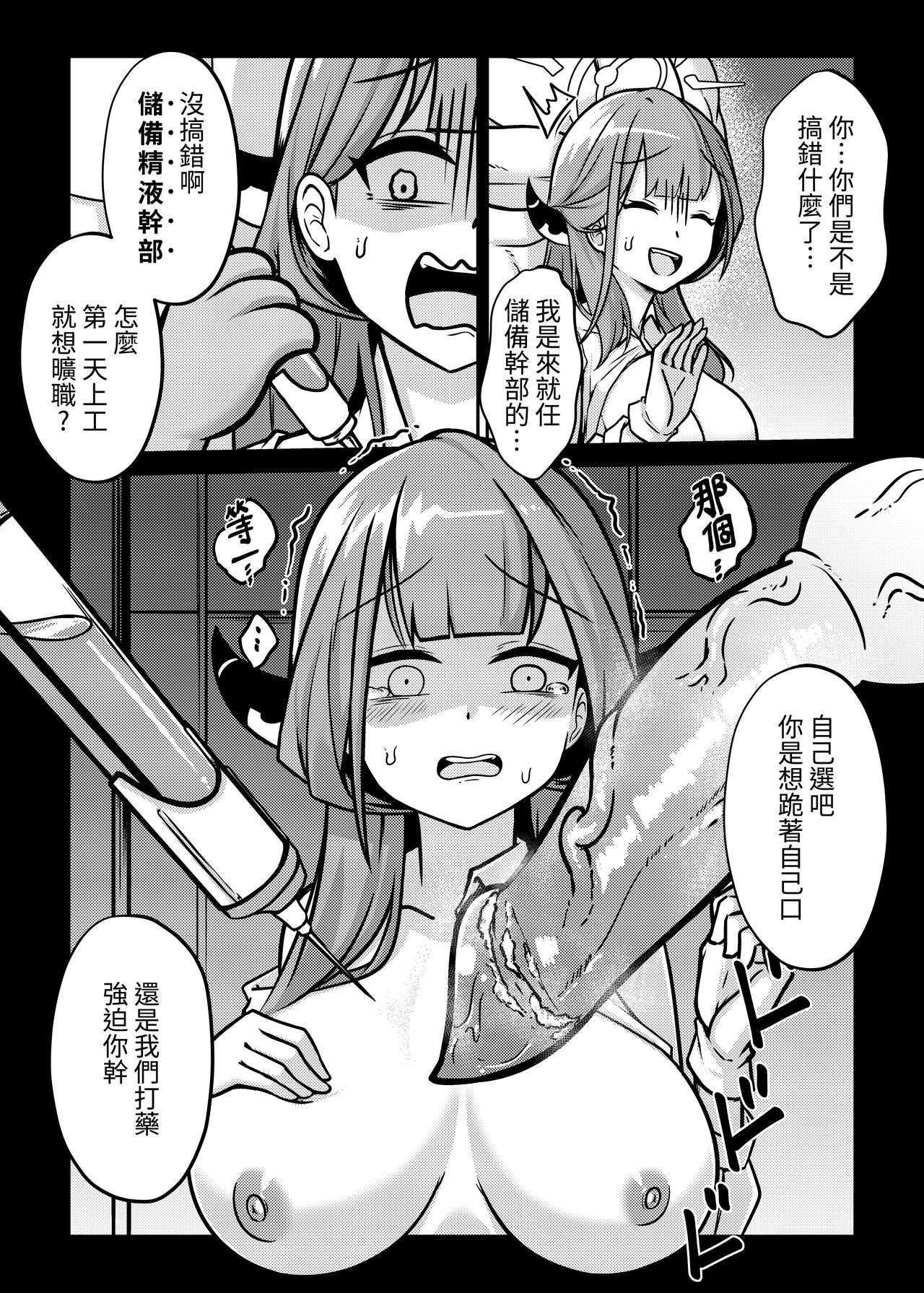 (FF40) [席恩 CN] 讓借單飛 Let the Debts Fly (Blue Archive) [Chinese] 图片编号 8