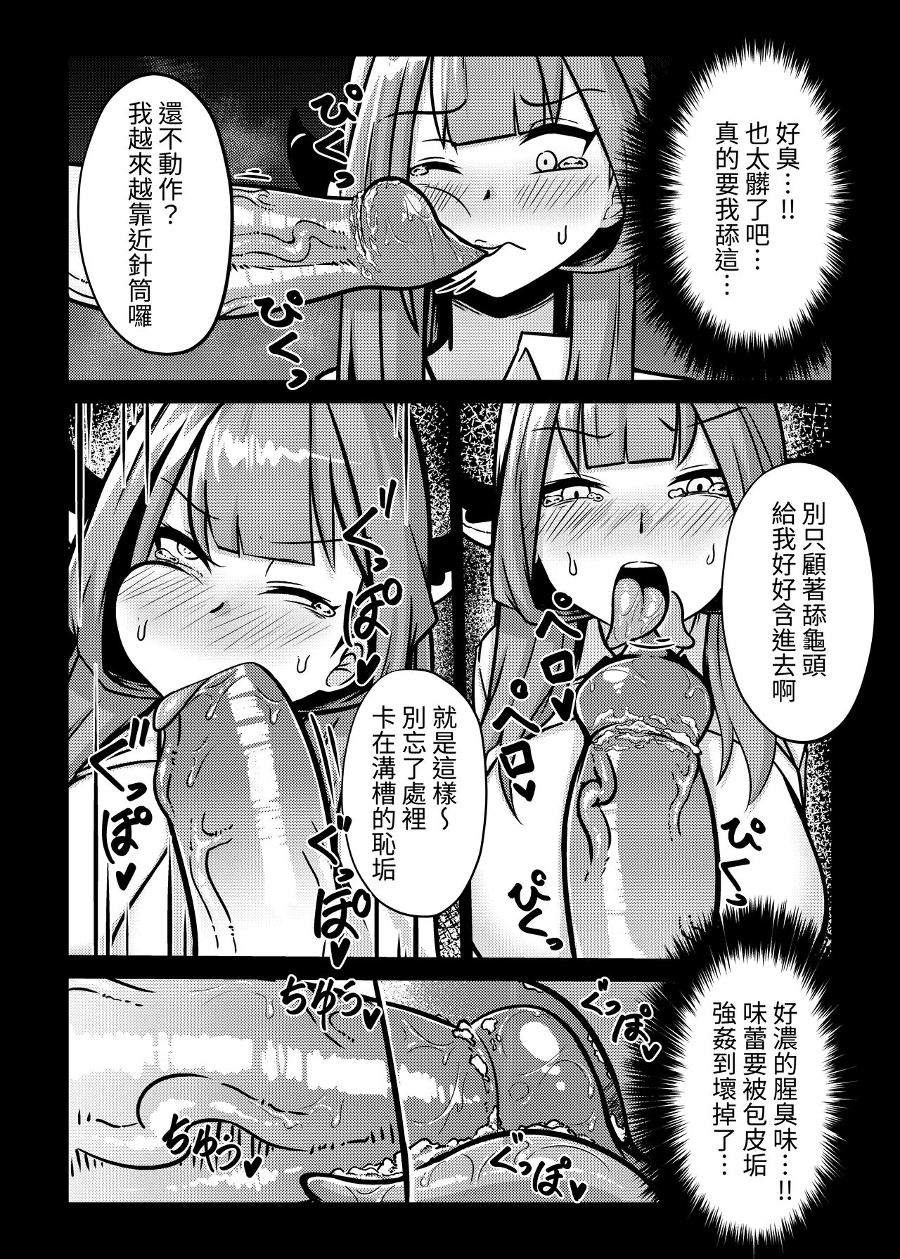 (FF40) [席恩 CN] 讓借單飛 Let the Debts Fly (Blue Archive) [Chinese] 图片编号 9