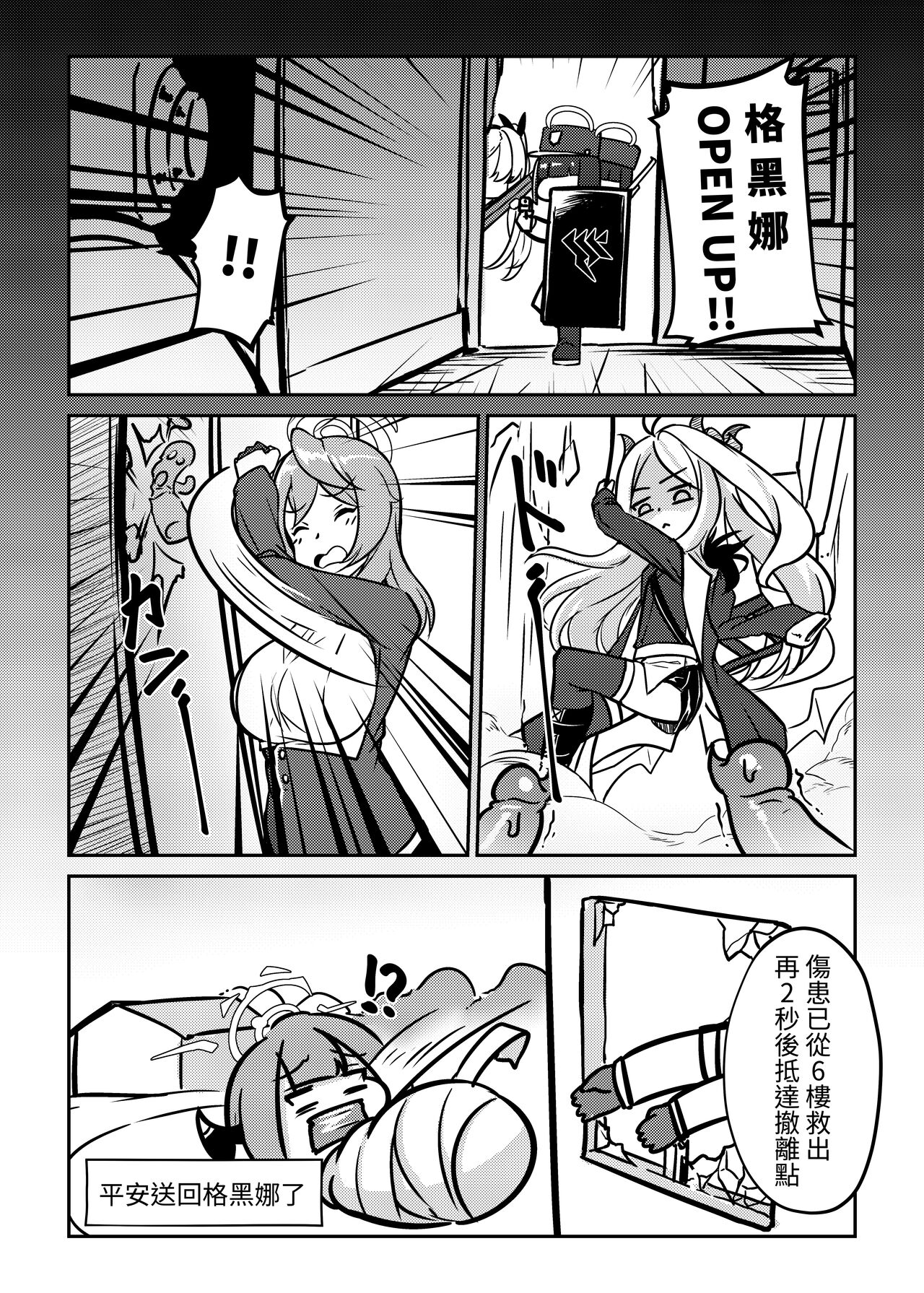 (FF40) [席恩 CN] 讓借單飛 Let the Debts Fly (Blue Archive) [Chinese] 图片编号 19