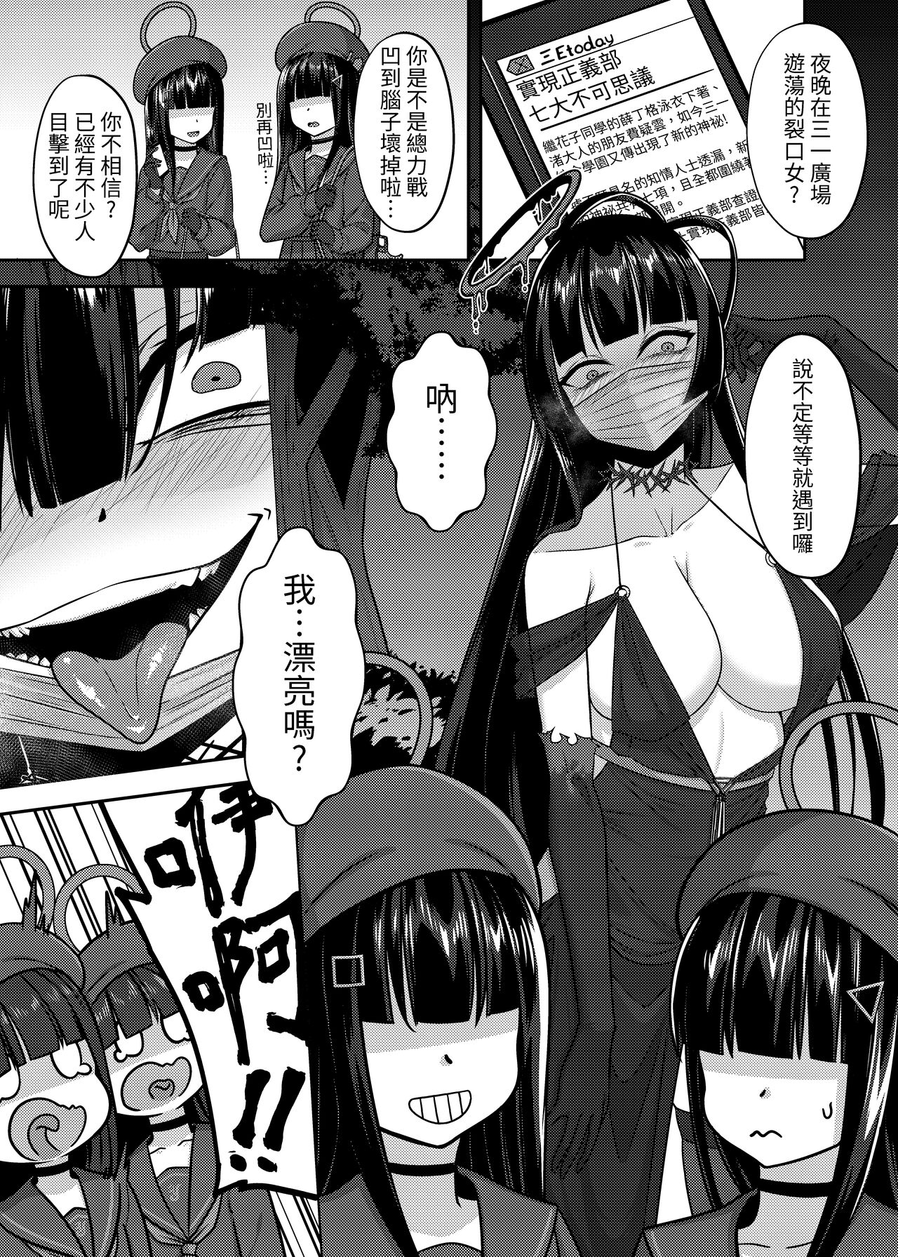 [席恩 CN & 魏列夏庚]  實現都市傳說部!!好吃驚!!  (Blue Archive) [Chinese] 图片编号 3