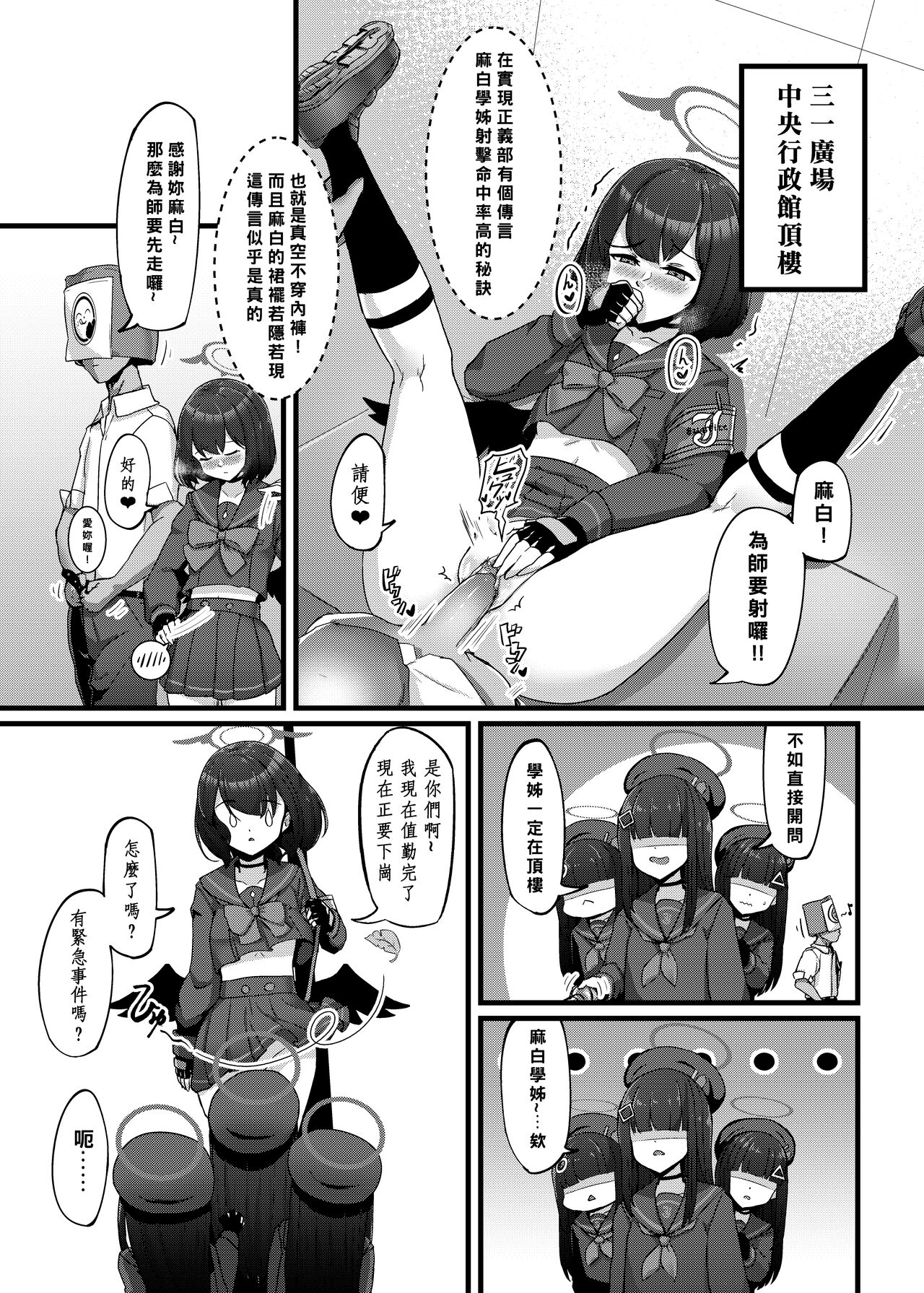 [席恩 CN & 魏列夏庚]  實現都市傳說部!!好吃驚!!  (Blue Archive) [Chinese] 图片编号 12